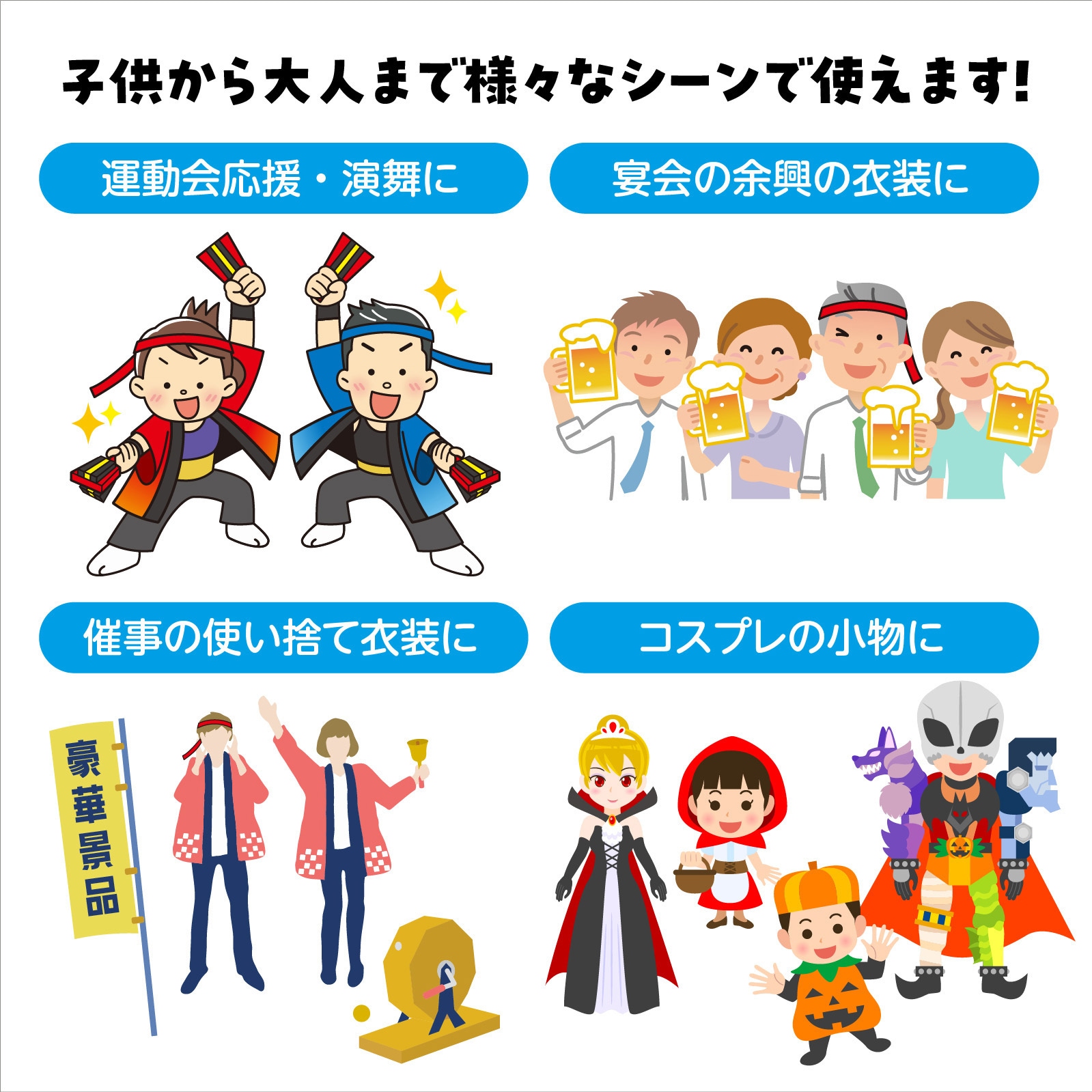 18193 カラー不織布ハチマキ 10本組 アーテック[学校教材・教育玩具