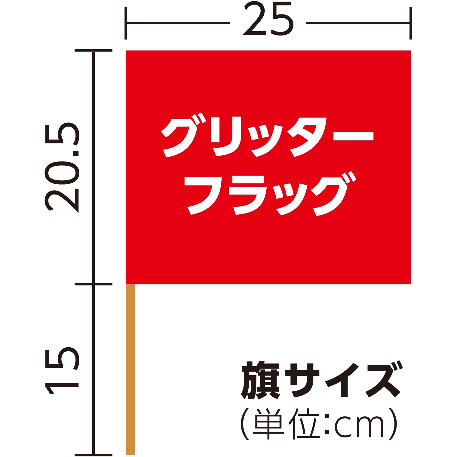 18223 グリッターフラッグ アーテック[学校教材・教育玩具] 本体