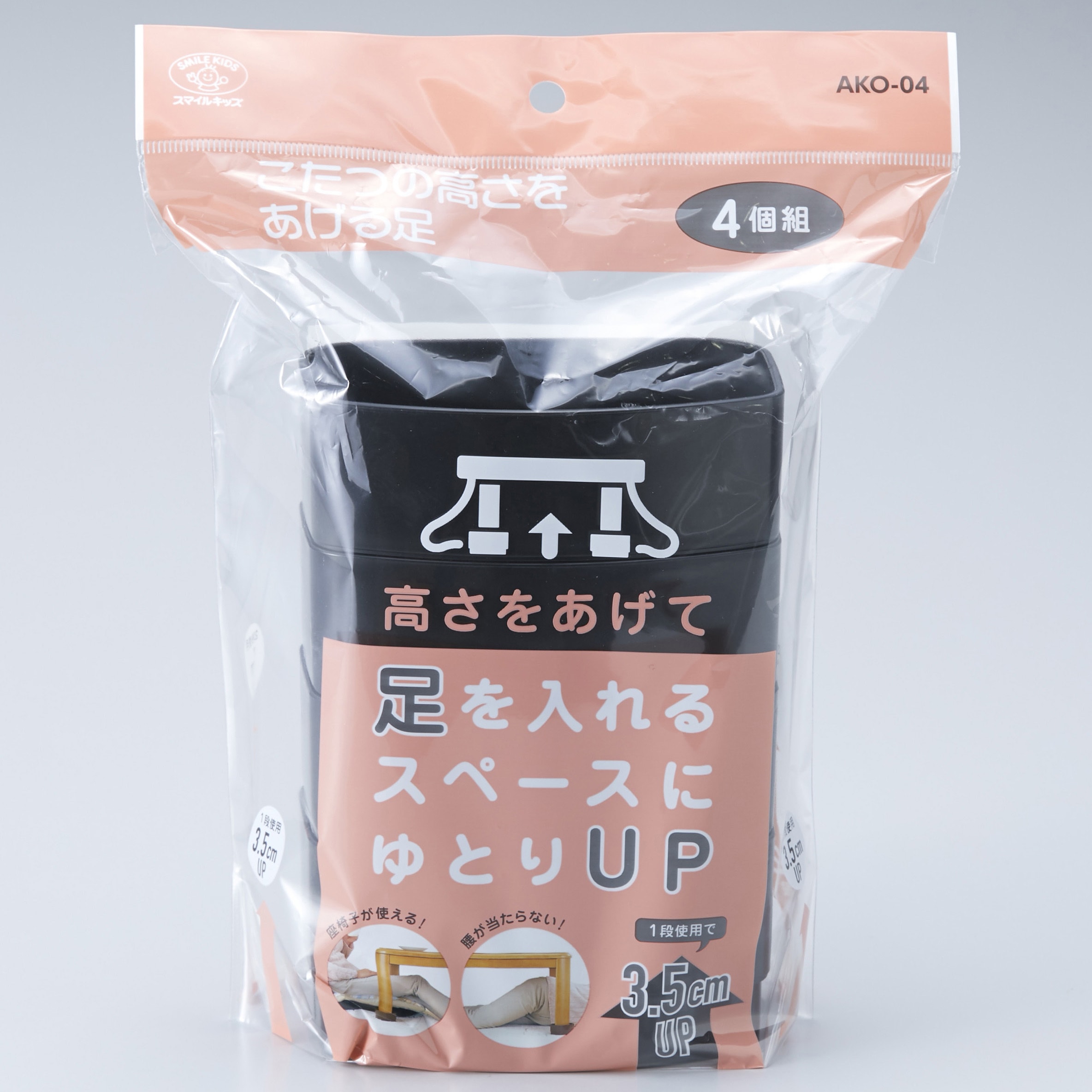 AKO-41BK 新こたつの高さをあげる足 1個 スマイルキッズ 【通販