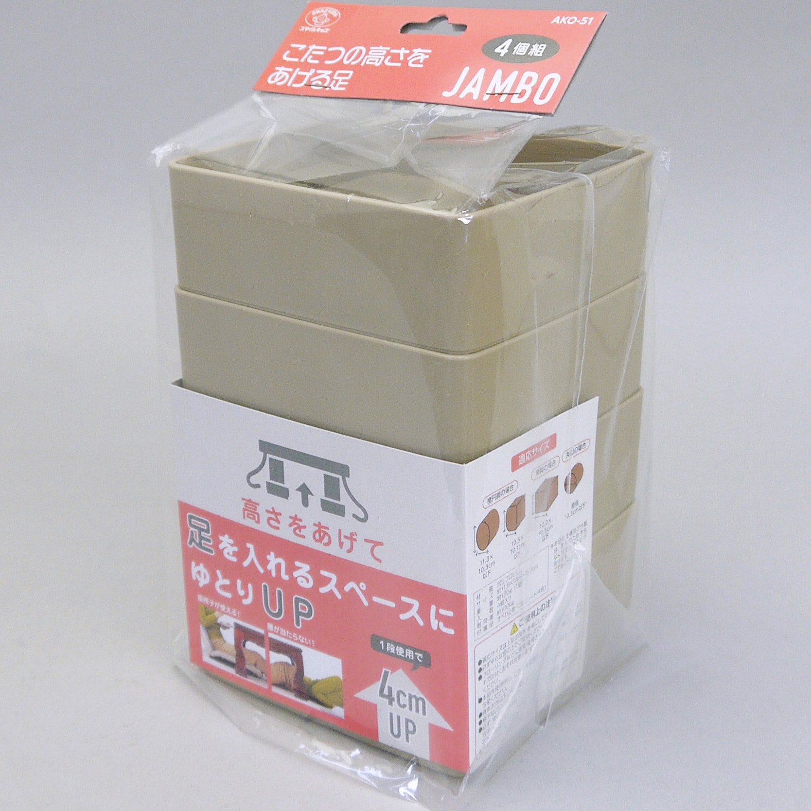 AKO-51BE 新こたつの高さをあげる 足ジャンボ 1個 スマイルキッズ