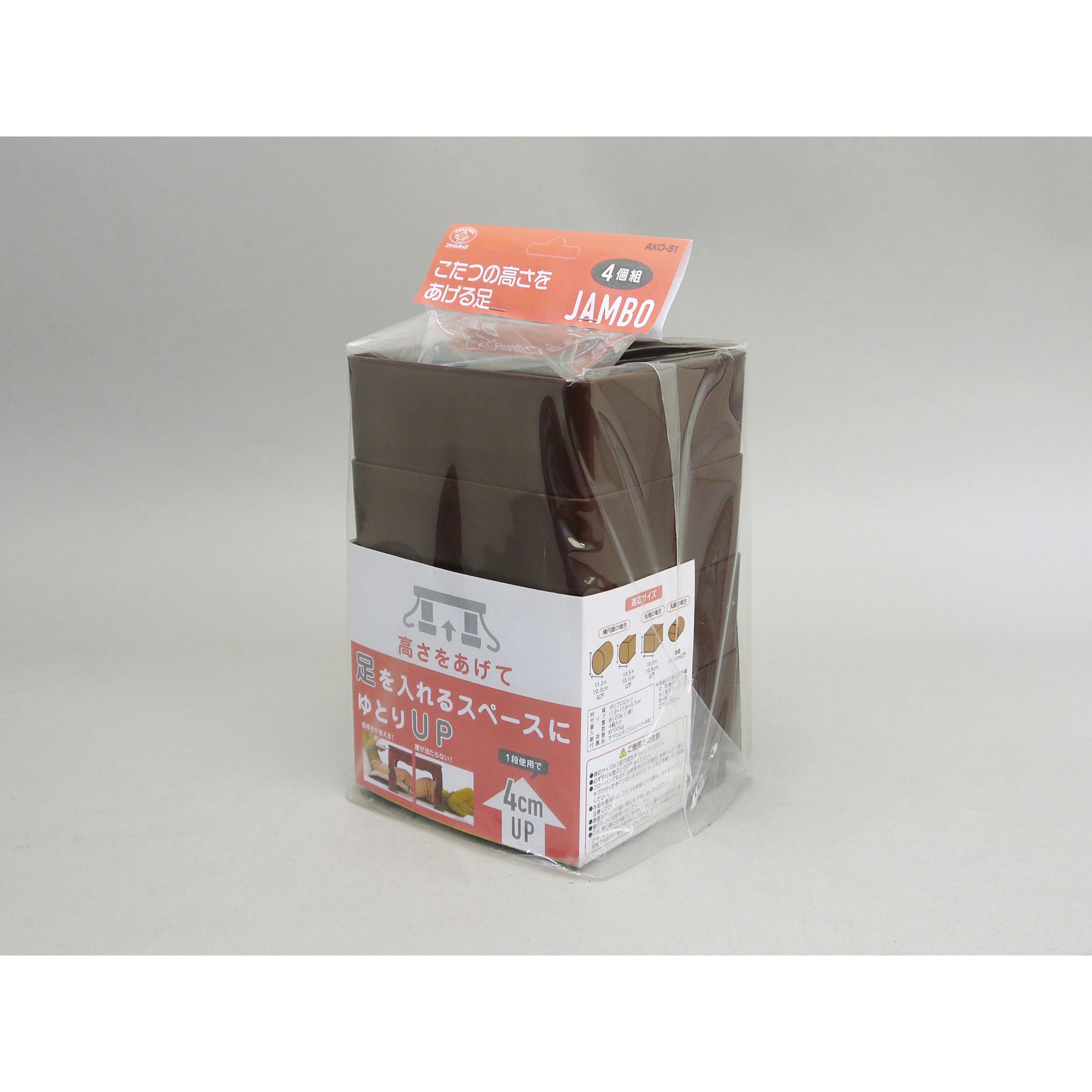 AKO-51BR 新こたつの高さをあげる 足ジャンボ 1個 スマイルキッズ