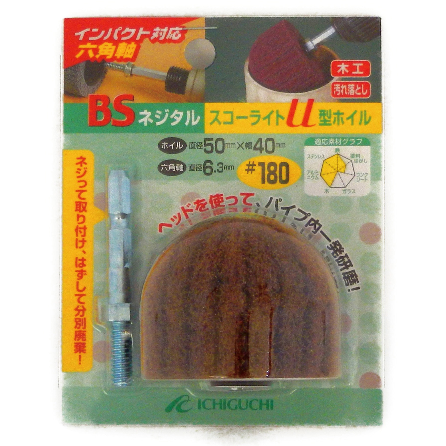 80601 BSネジタルスコライトU型ホイル(六角軸) BS 粒度180 軸径