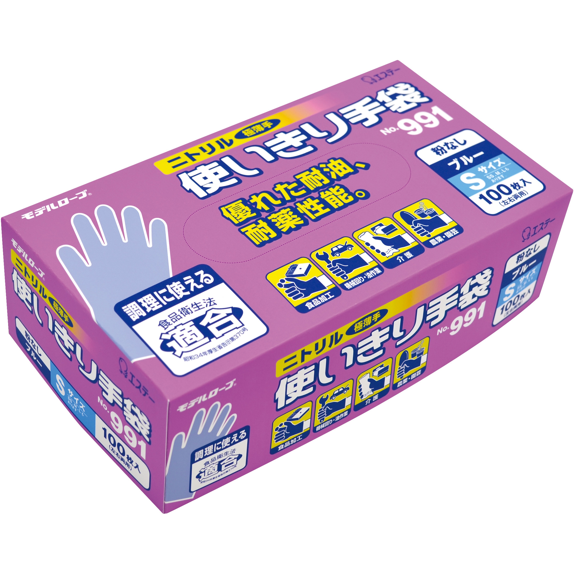 NO.991S-B モデルローブ ニトリル使いきり手袋(粉なし) No.991