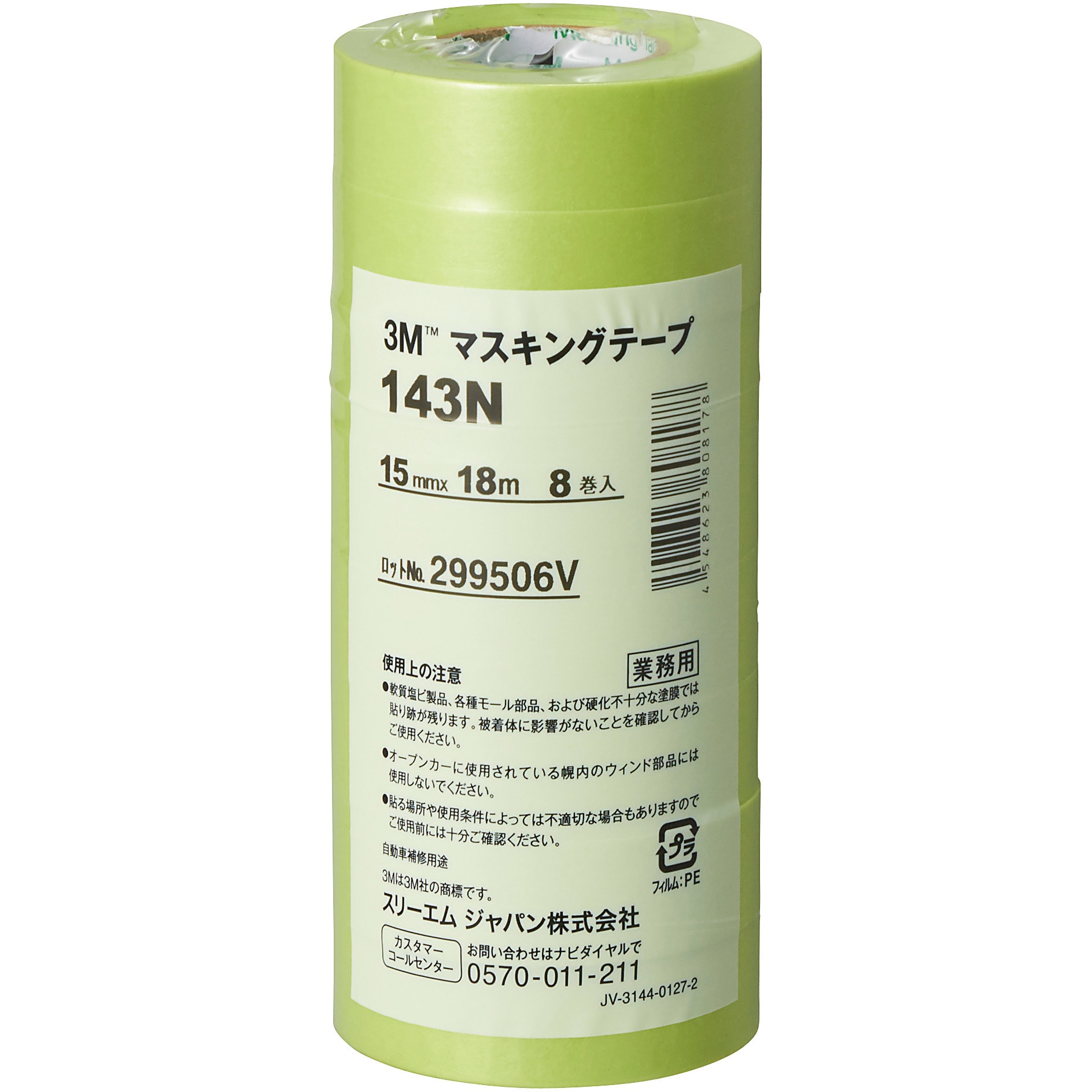 143N 15 マスキングテープ 143N 1パック(8巻) スリーエム(3M) 【通販サイトMonotaRO】