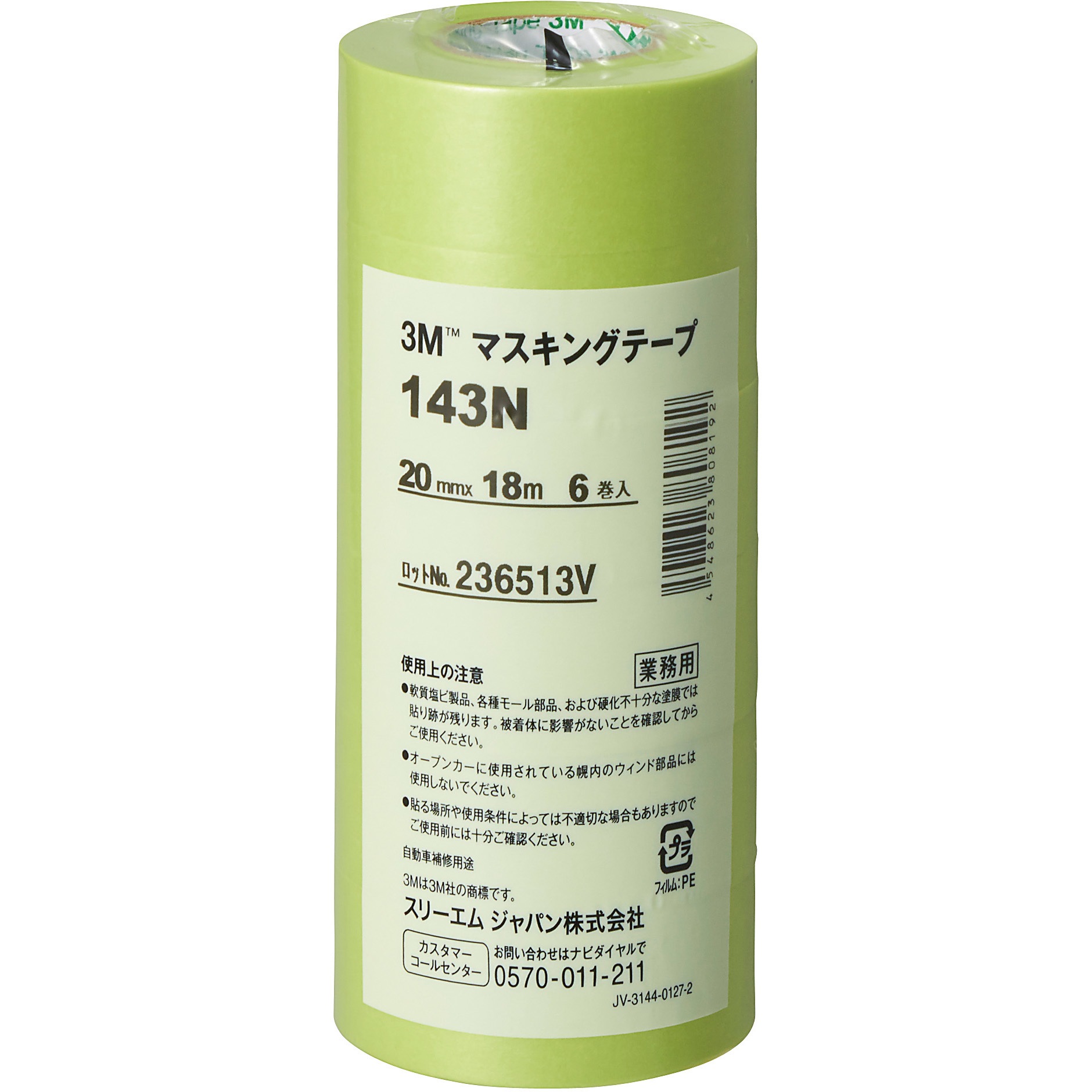 143N 20 マスキングテープ 143N 3M(スリーエム) 車両塗装用 テープ幅