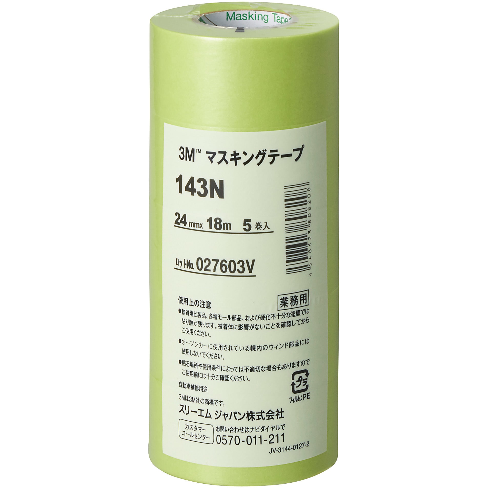 143N 24 マスキングテープ 143N 1パック(5巻) スリーエム(3M) 【通販