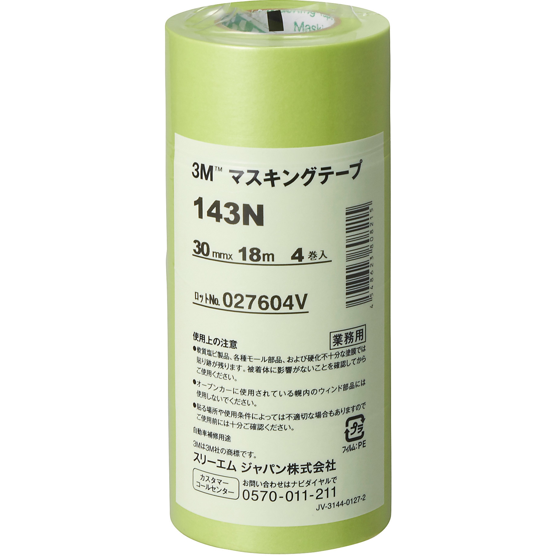 143N 30 マスキングテープ 143N 3M(スリーエム) 車両塗装用 テープ幅