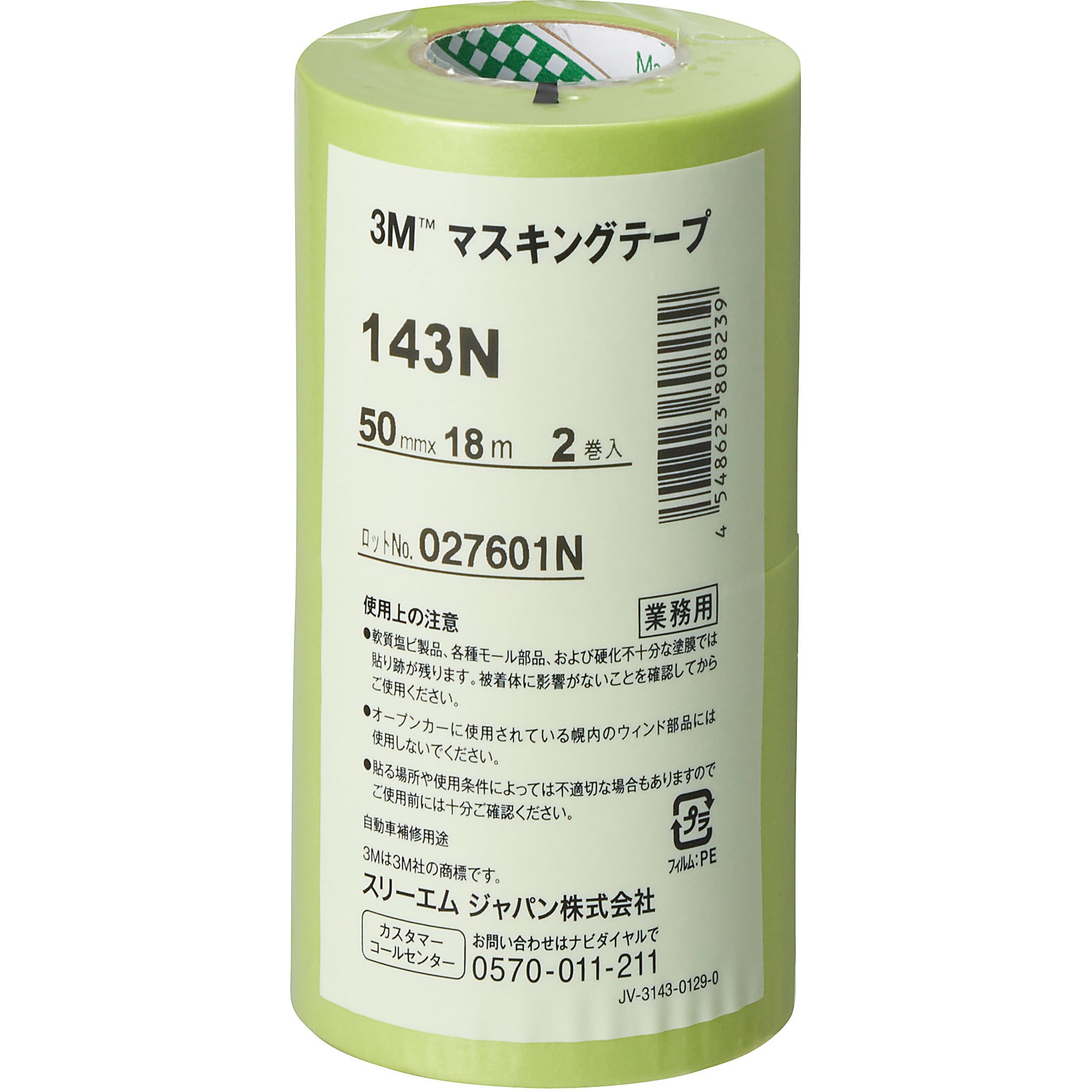 143N 50 マスキングテープ 143N 1パック(2巻) スリーエム(3M) 【通販モノタロウ】