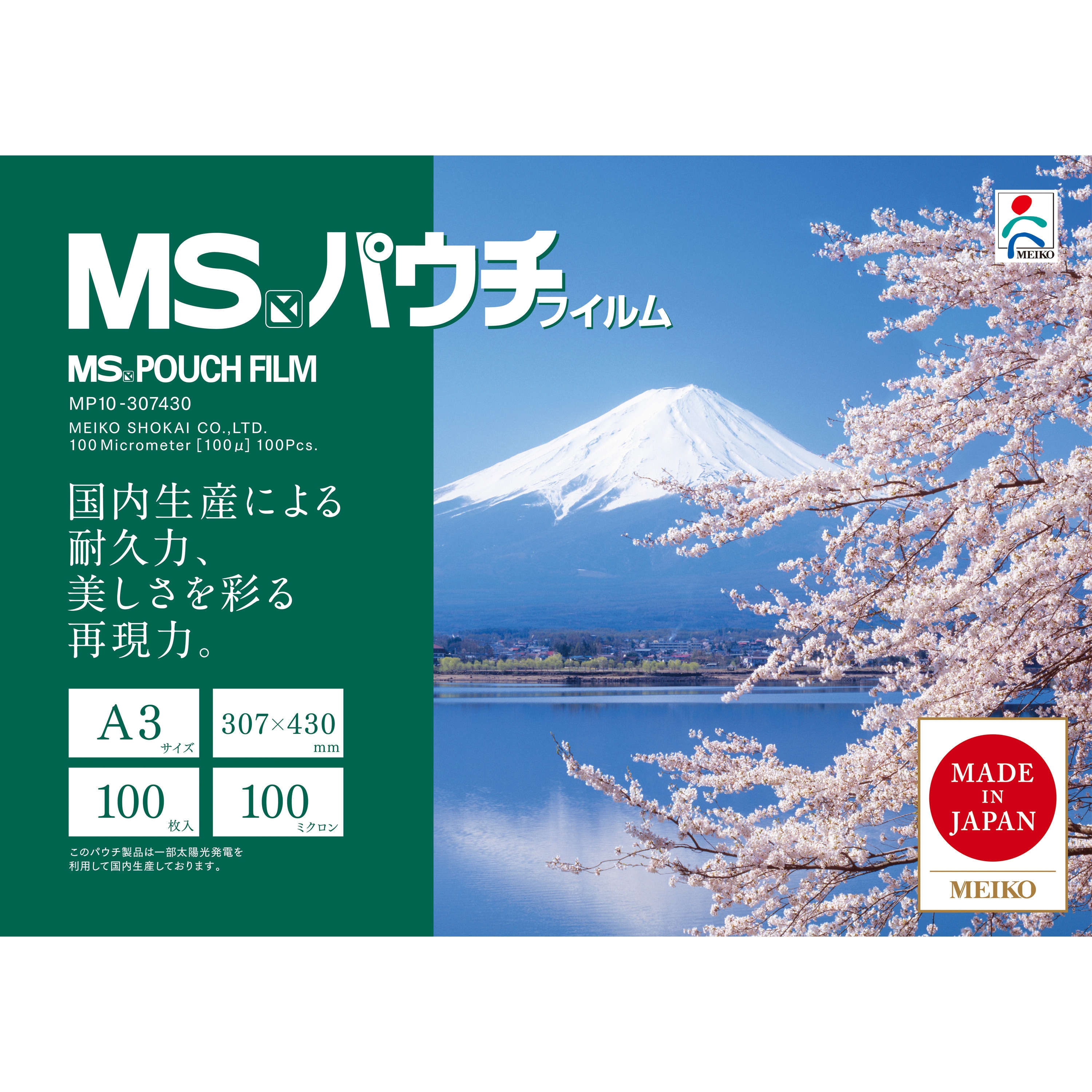MP10-307430 パウチフィルム 1箱(100枚) 明光商会 【通販サイトMonotaRO】