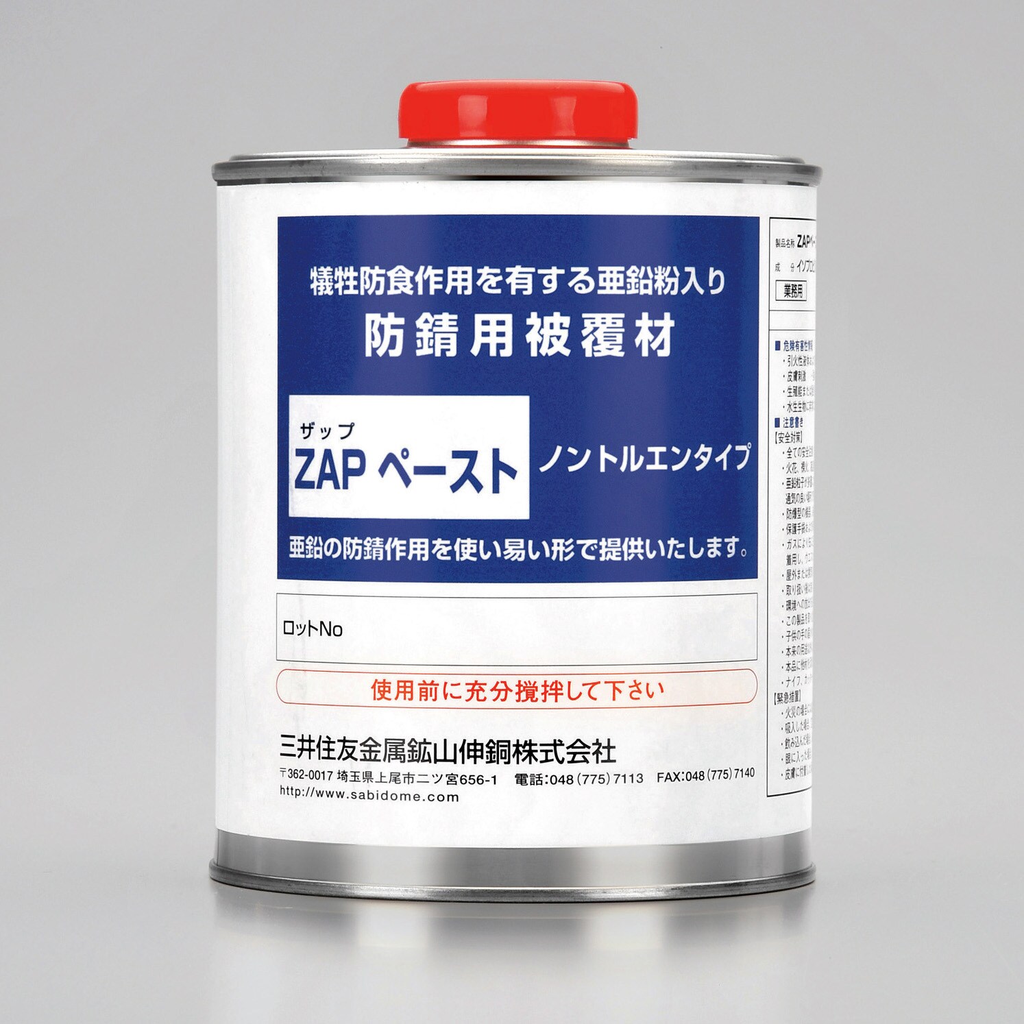 ZAP-PT2 塗る防食材ZAPペースト 1個 三井住友金属鉱山伸銅 【通販