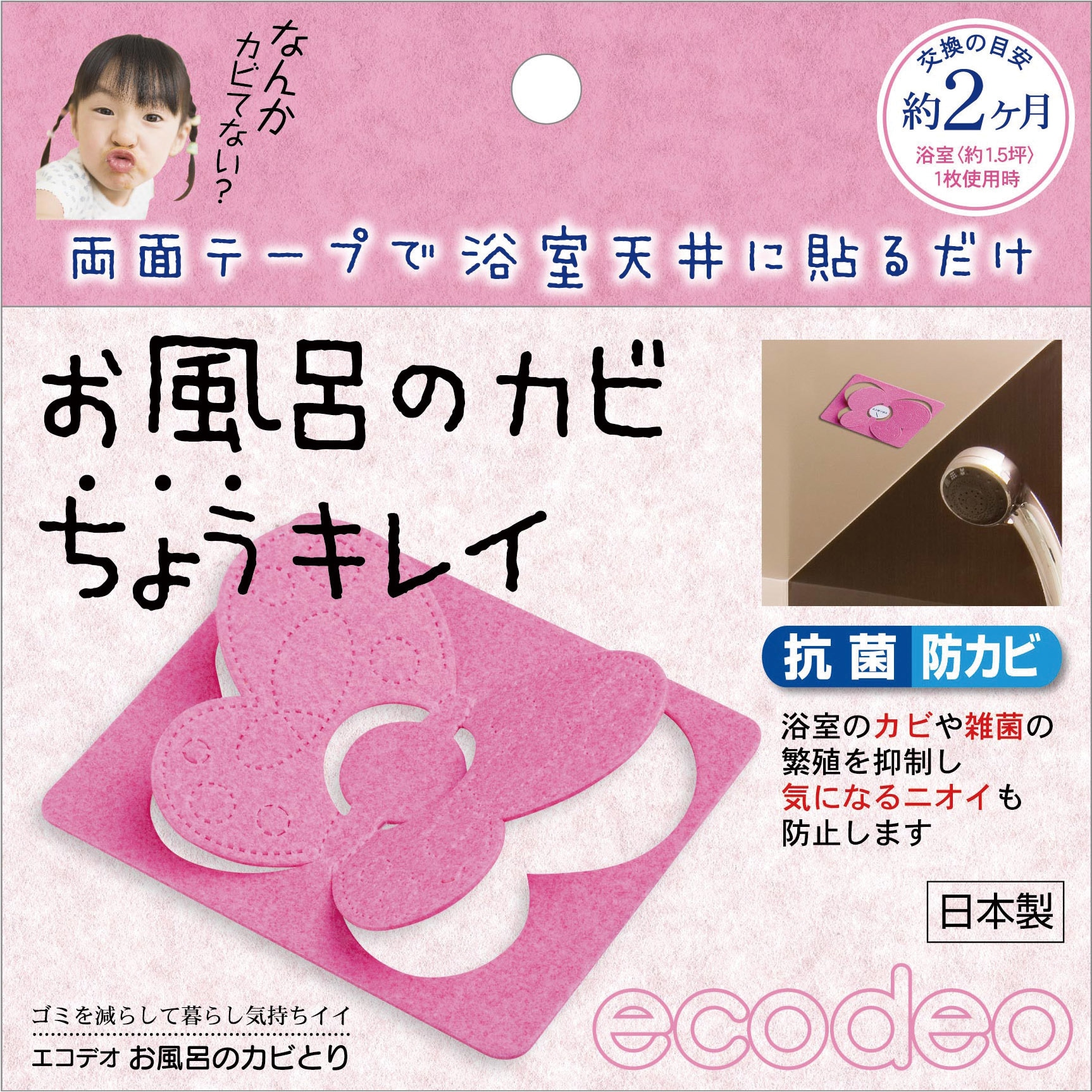 (まとめ) 太洋 お風呂のカビちょうキレイ ピンク E-B1P 1個 〔×20セット〕 : ecodeo(エコデオ) お風呂のカビちょうキレイ ピンク １