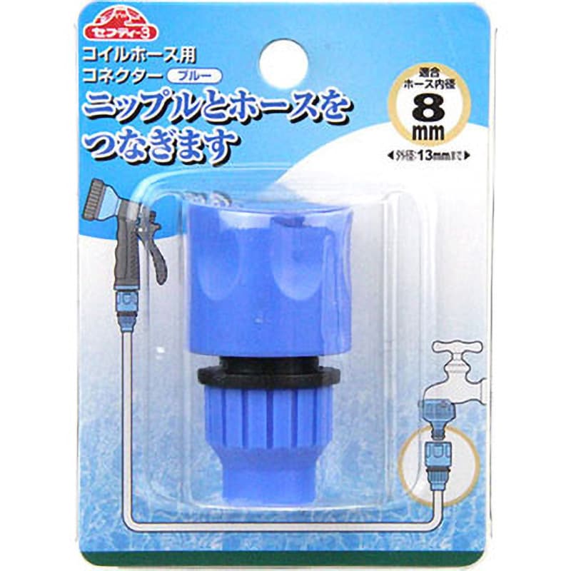 blue コイルホース用コネクター セフティ3 ABS・PP - 【通販モノタロウ】