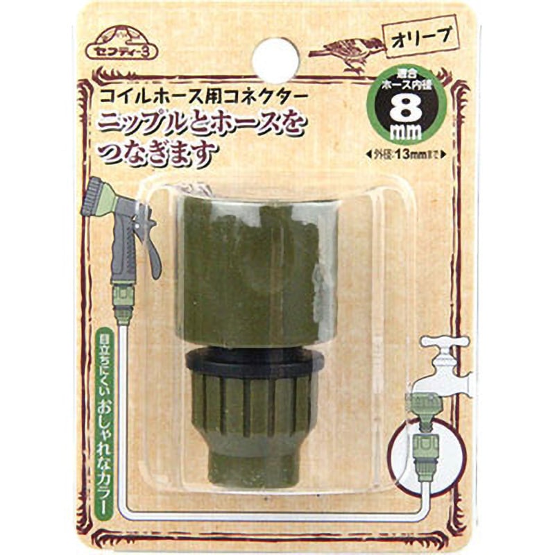olive コイルホース用コネクター セフティー3 ABS・PP 適合