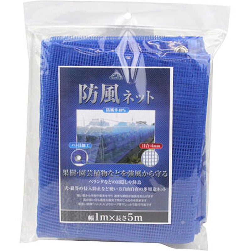 1m×5m 防風ネット 目合4mm 1巻 セフティー3 【通販モノタロウ】