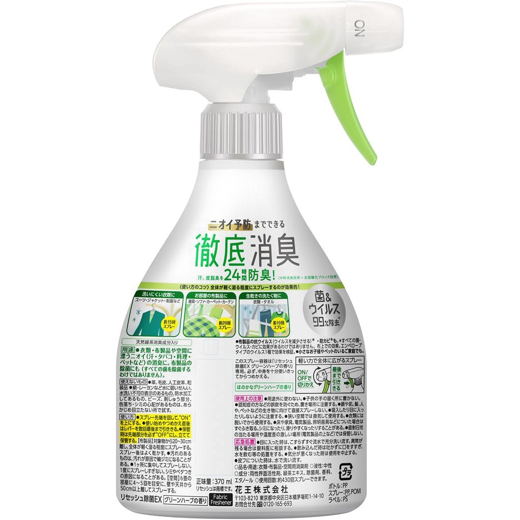本体 リセッシュ 除菌EX 1個(370mL) 花王 【通販モノタロウ】