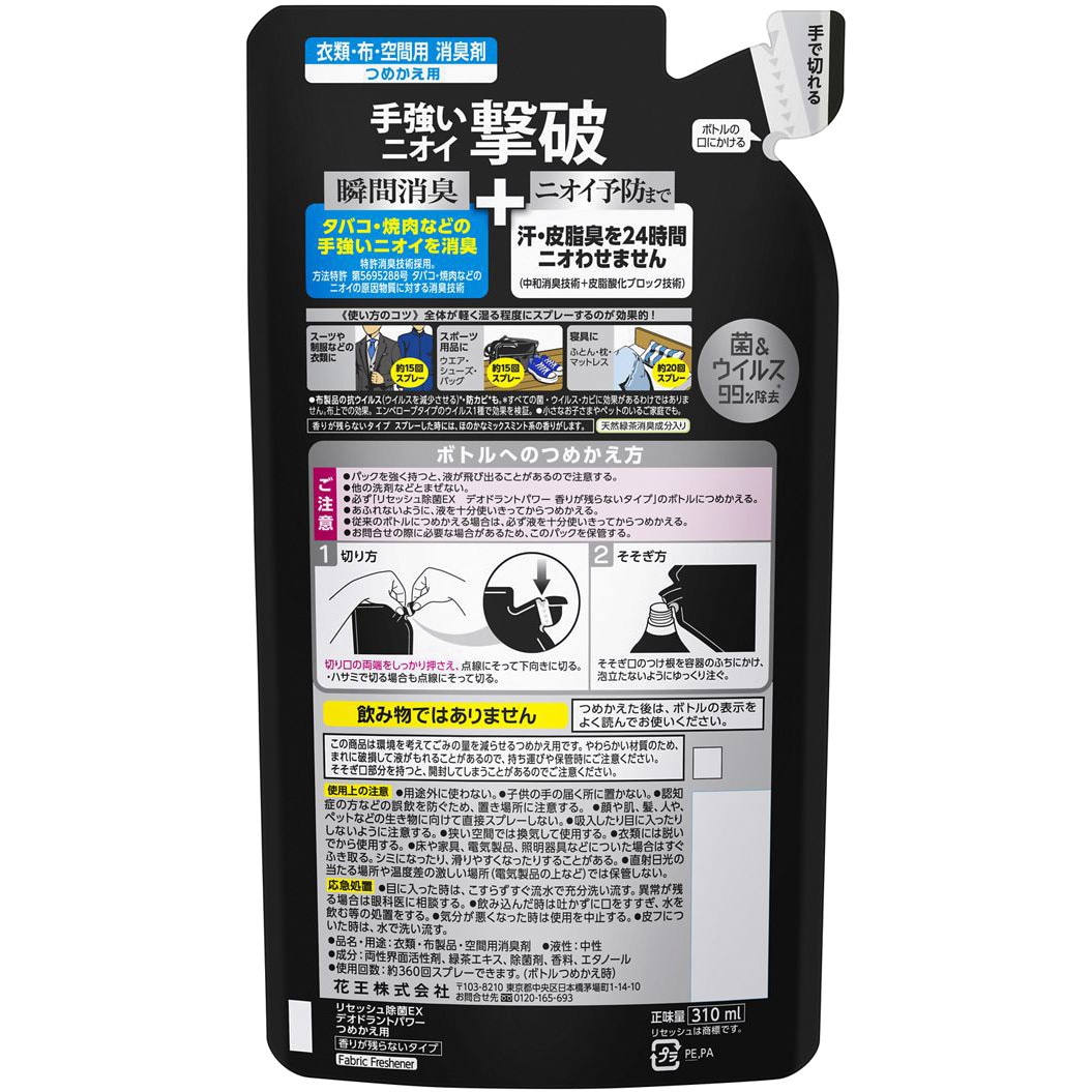 リエ出品 Amazon.co.jp: 花王 リセッシュ 除菌EX ワイドジェット 本体