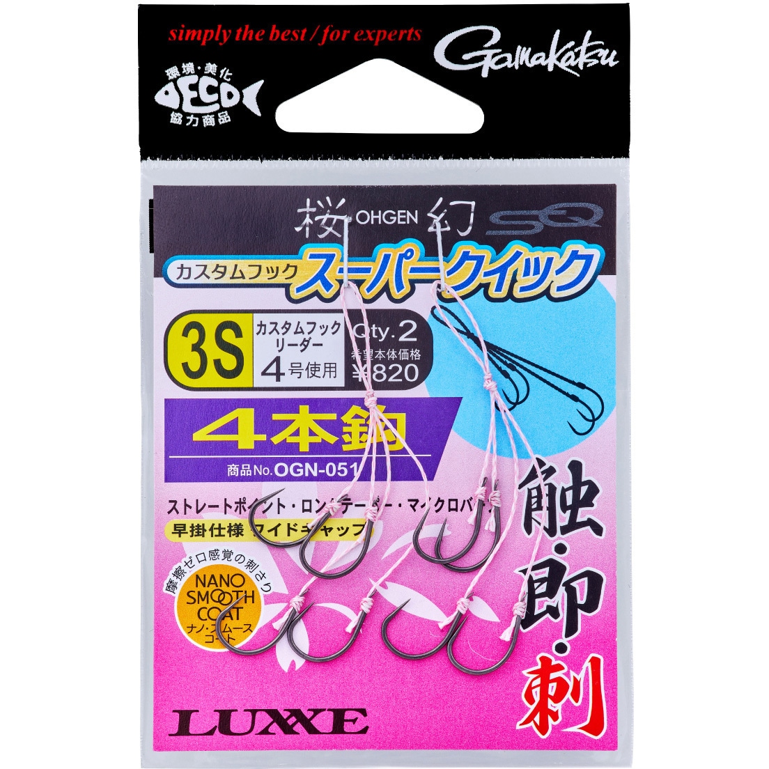 糸付 桜幻 カスタムフック スーパークイック 4本鈎 OGN-051 がまかつ