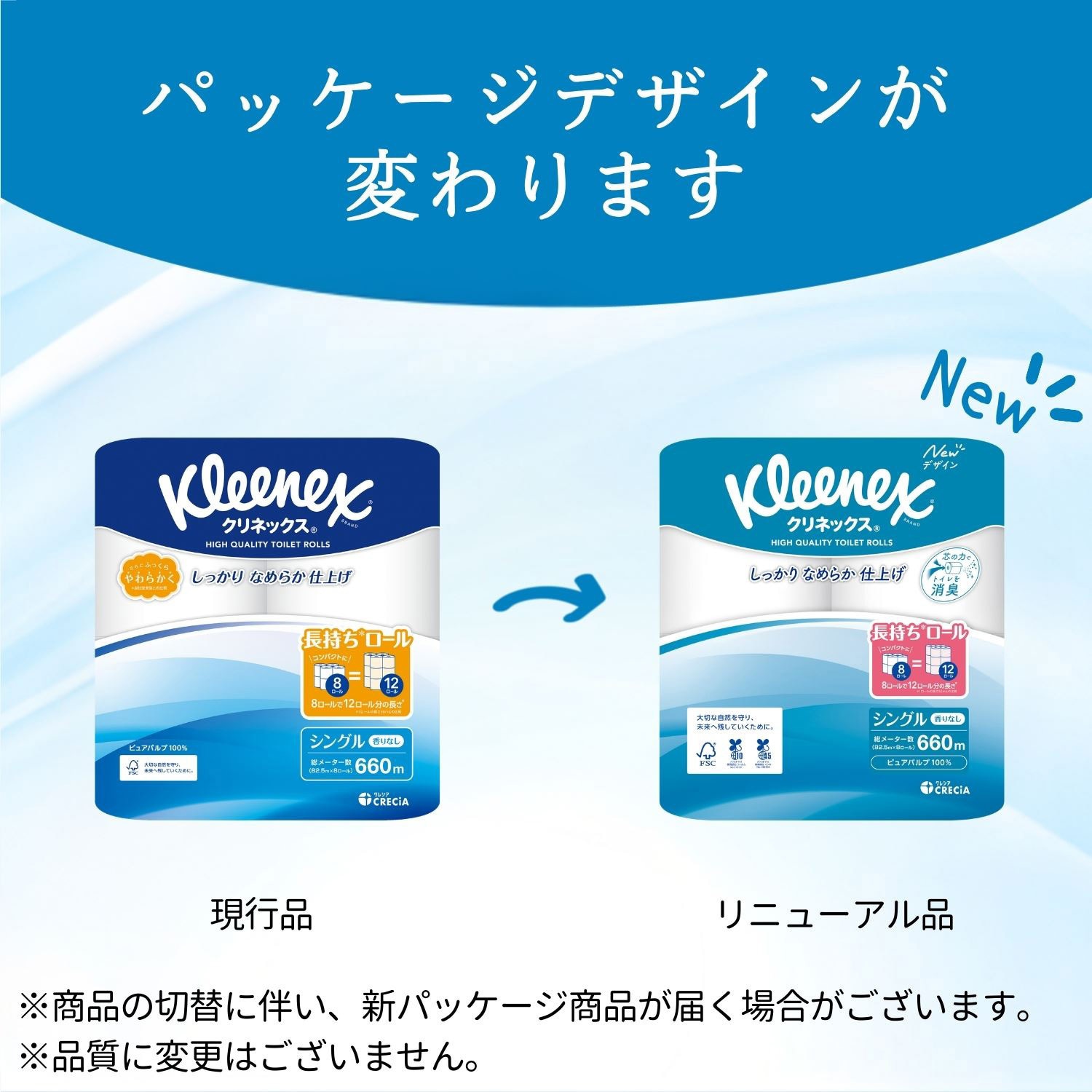 18276×8 クリネックス トイレットペーパー 長持ちロール 日本製紙