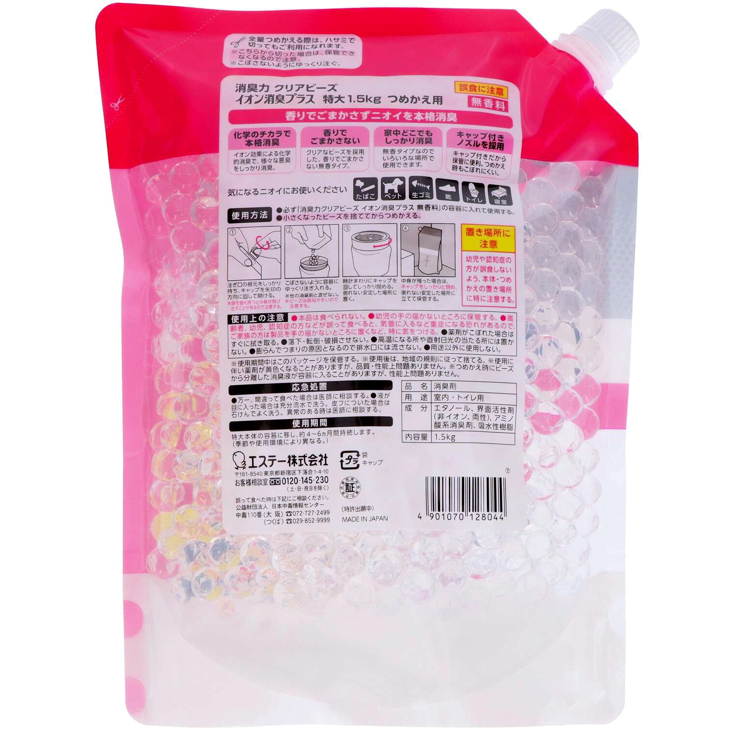 消臭力クリアビーズ イオン消臭プラス エステー 香り無香料 室内