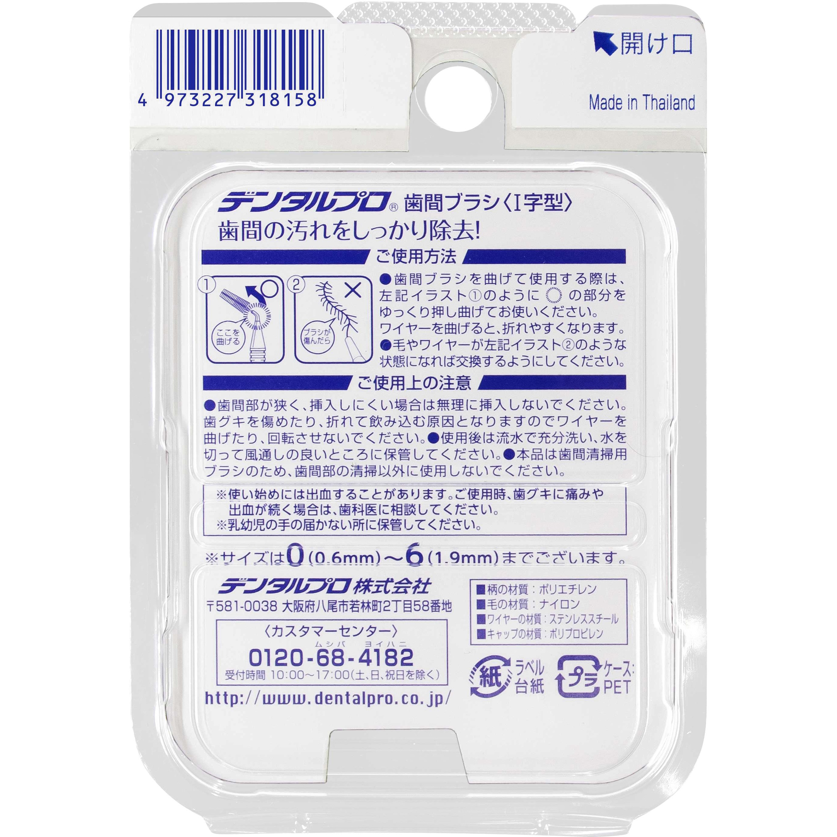 300本まとめ買い】DENTALPRO（デンタルプロ）歯間ブラシ（I字型