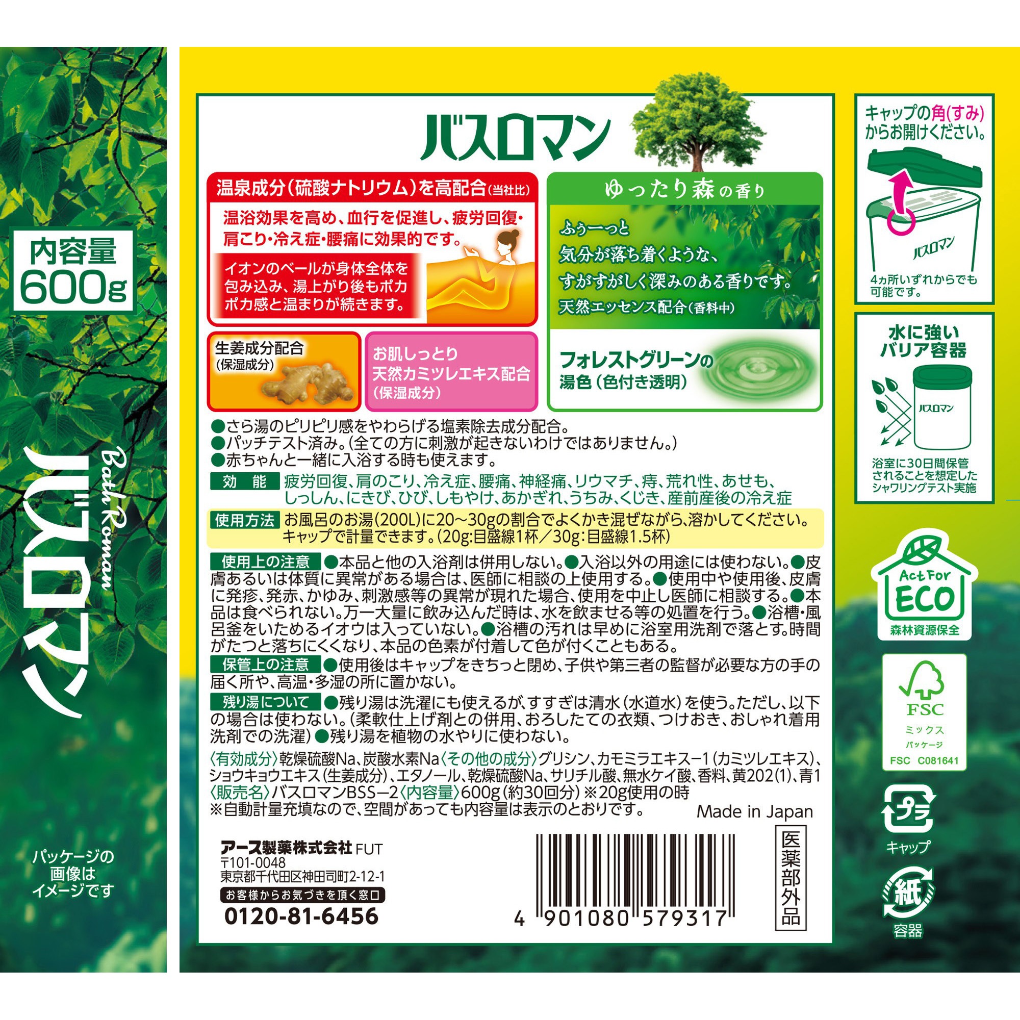 バスロマン 温浴タイプ アース製薬 品名バスロマンBSS-2 ゆったり森の