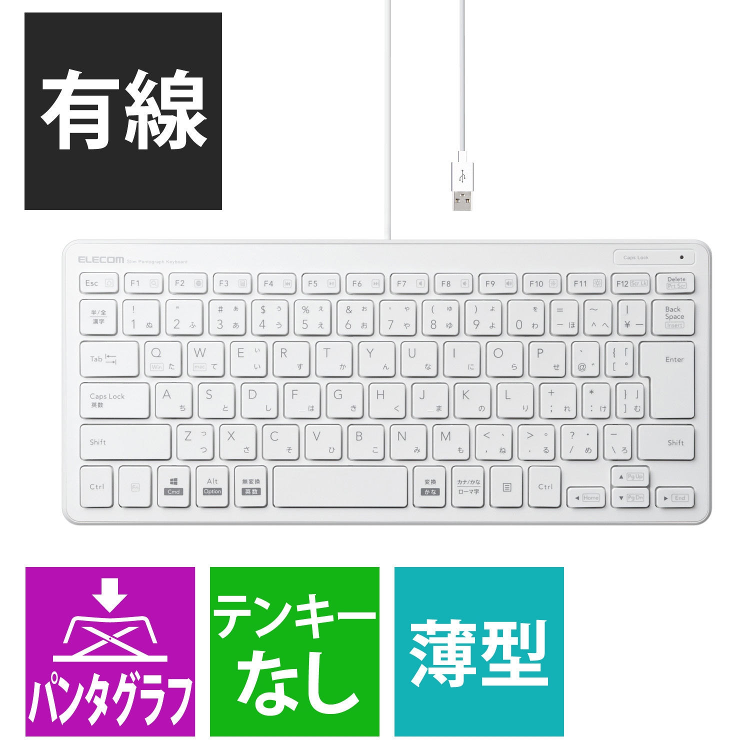 TK-FCP096WH キーボード 有線 USB接続 超薄型 パンタグラフ ミニサイズ