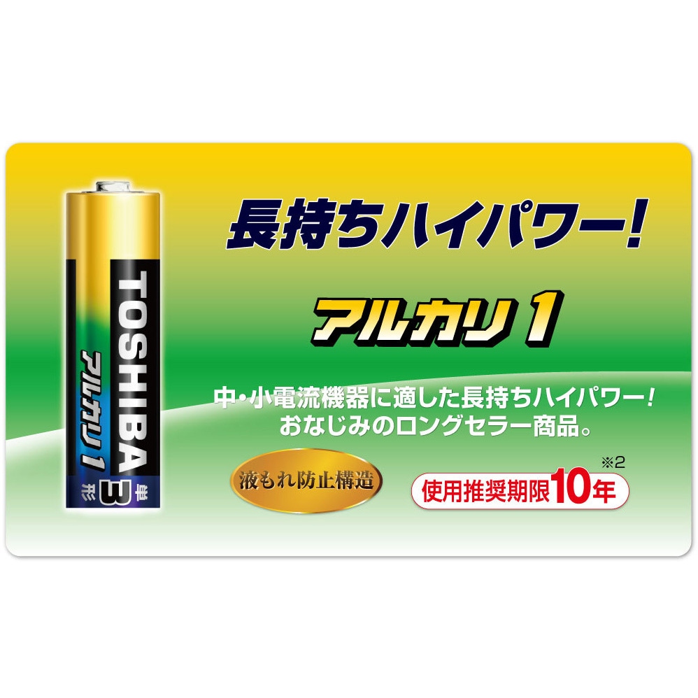 LR03AN 4KP 東芝アルカリ乾電池『アルカリ1』 単4形 1パック(4本) 東芝
