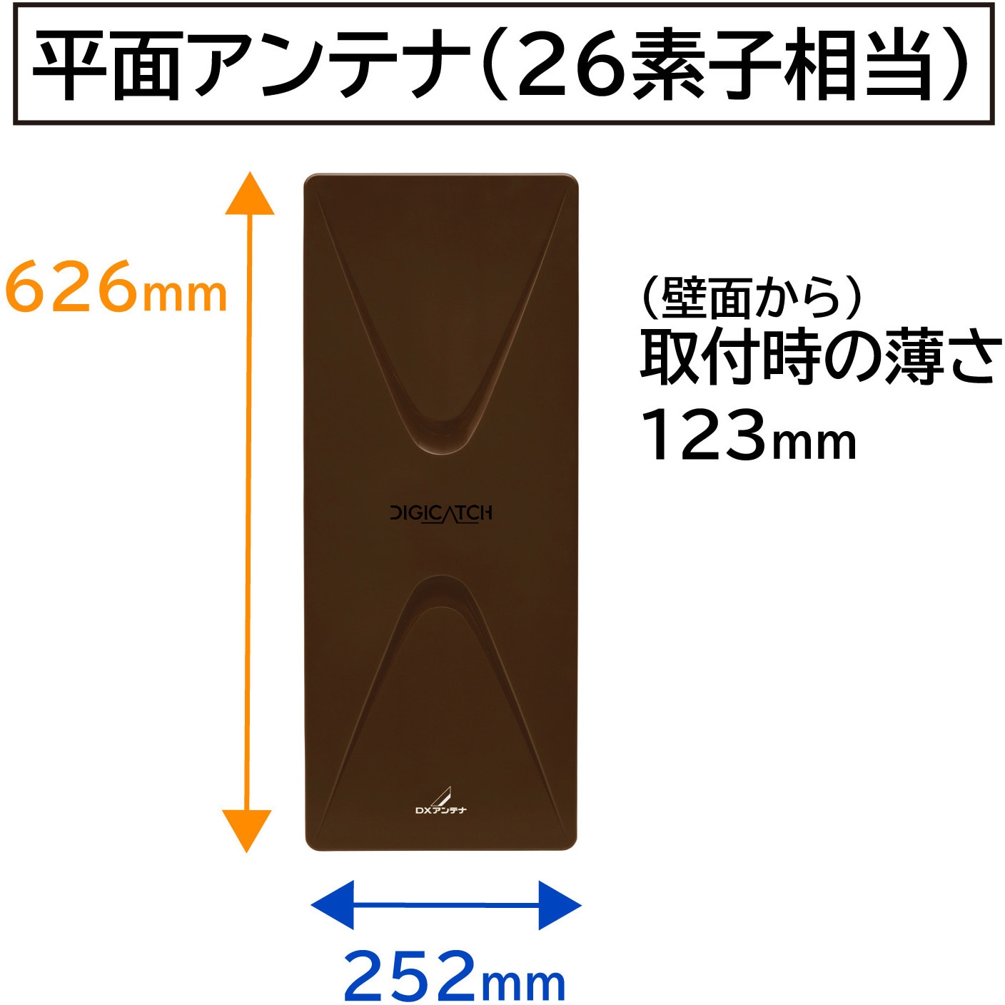 最大99％オフ！ DXアンテナ 屋外用 UHF平面アンテナ 地上デジタル 中電界 弱電界地用 水平偏波専用 26素子相当 ブースター内蔵 ブラックブラウン  UAH261B C fucoa.cl