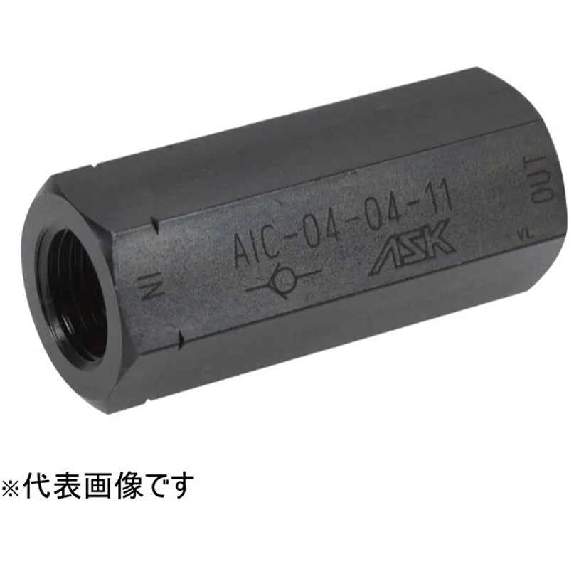 AIC-06-04-11 インラインチェックバルブ ASK(エイエスケイ)(測定用品
