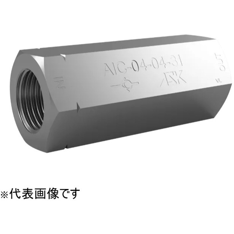 AIC-02-04-31 インラインチェックバルブ(ステンレス製) ASK(エイ