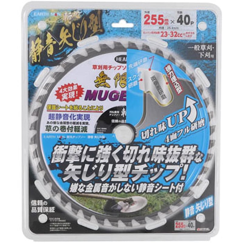 定番人気！ 255×40P 草刈チップソー 外径255mm 刃数40p 斬丸 矢ジリ型 静音 帽子