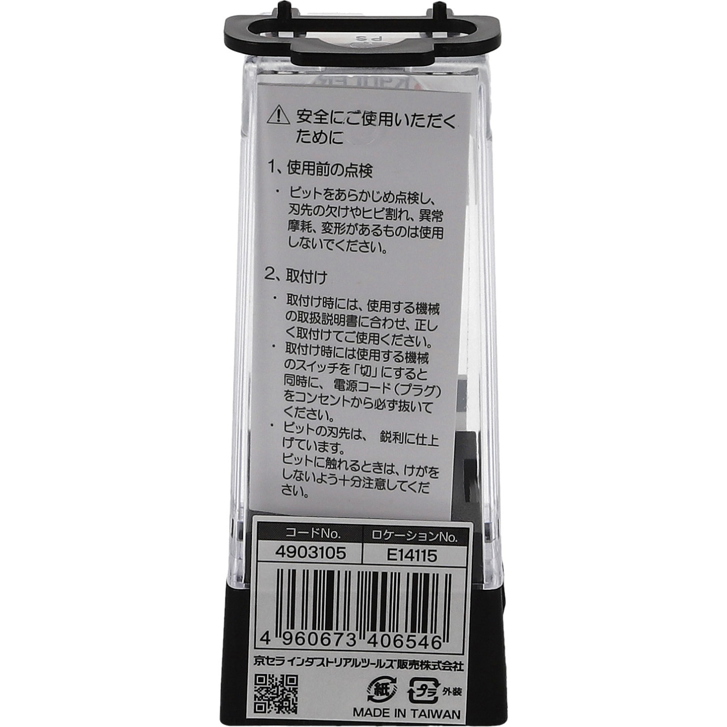 4903105 超硬ストレートビット 1本 京セラインダストリアルツールズ 