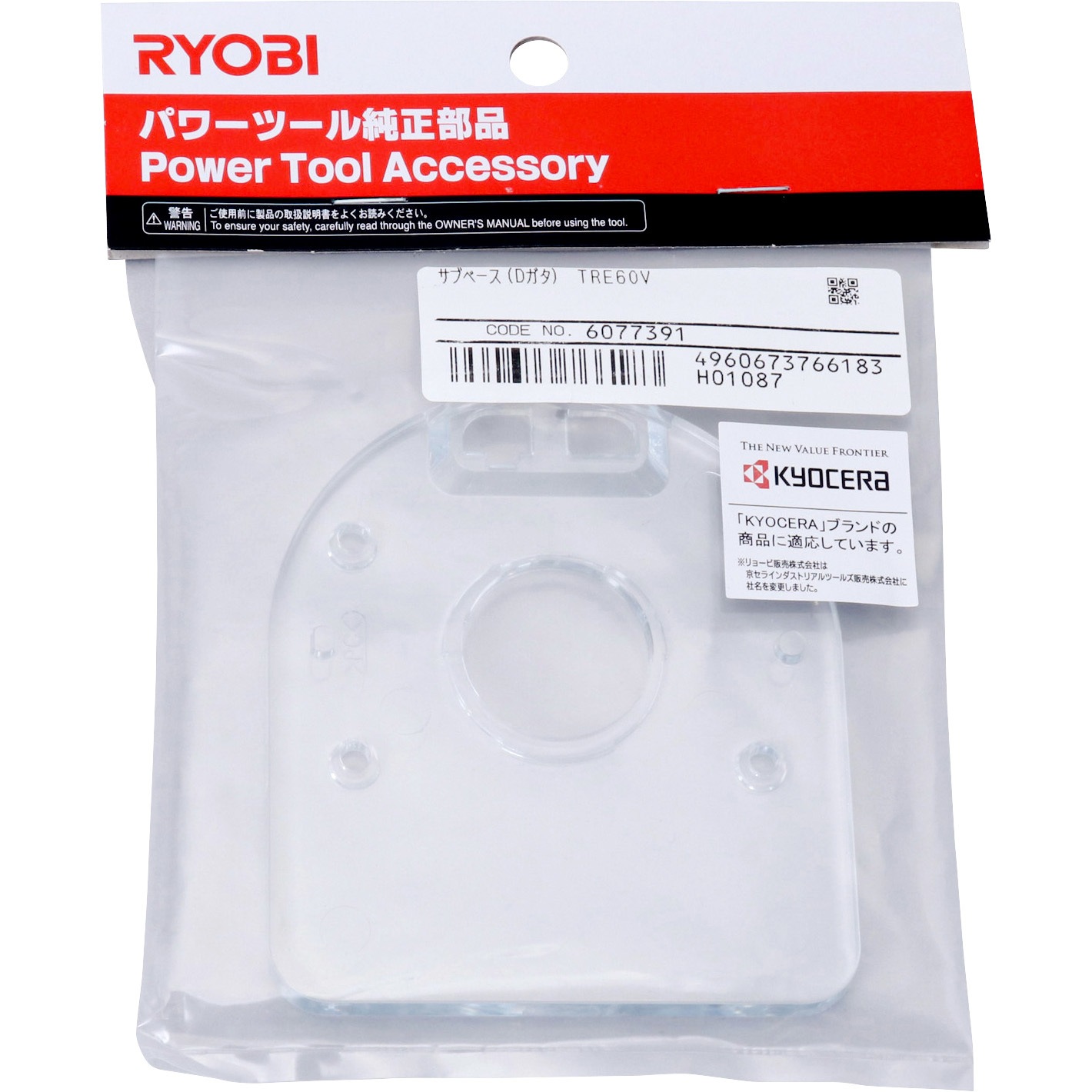 6077391 サブベースd型 トリマ用 Ryobi リョービ 1個 通販モノタロウ 31338353