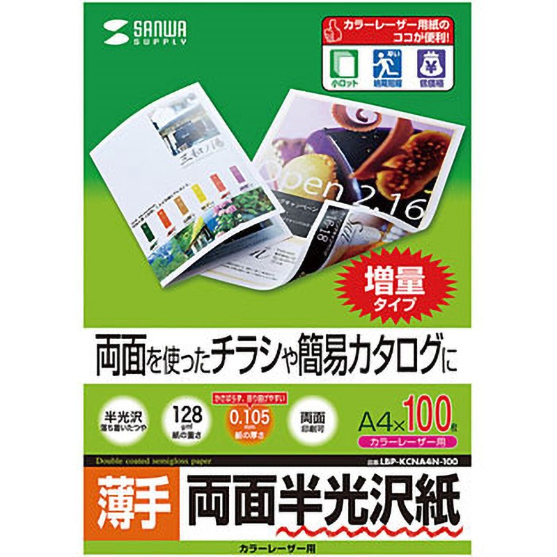 フォリナー紙ジャケ仕様全種類セット付属品完備 LBP-KCNA4N-100 カラーレーザー用半光沢紙・薄手 サンワサプライ 坪量