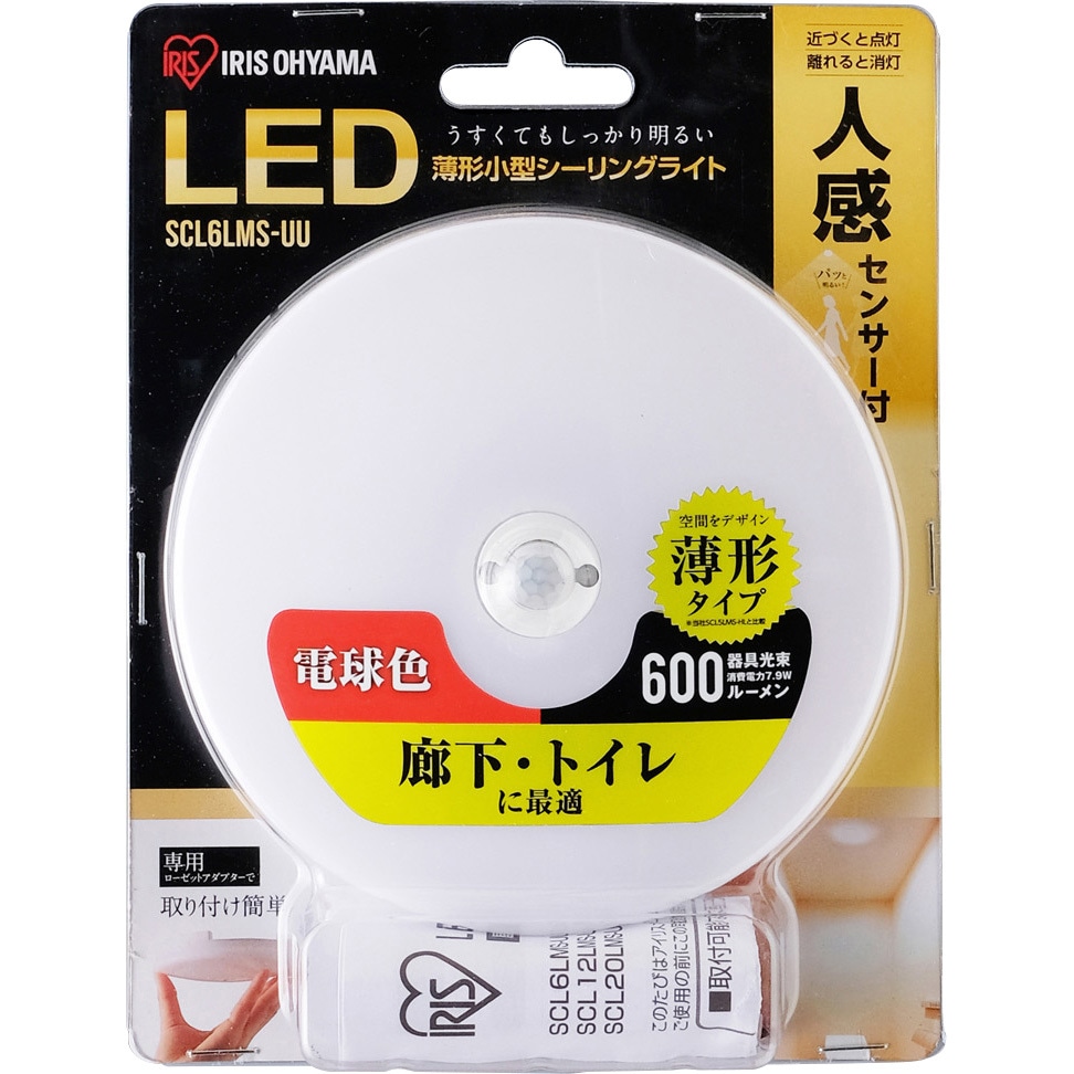 SCL6LMS-UU 小型シーリングライト 薄型 人感センサー付【電球色 昼白色