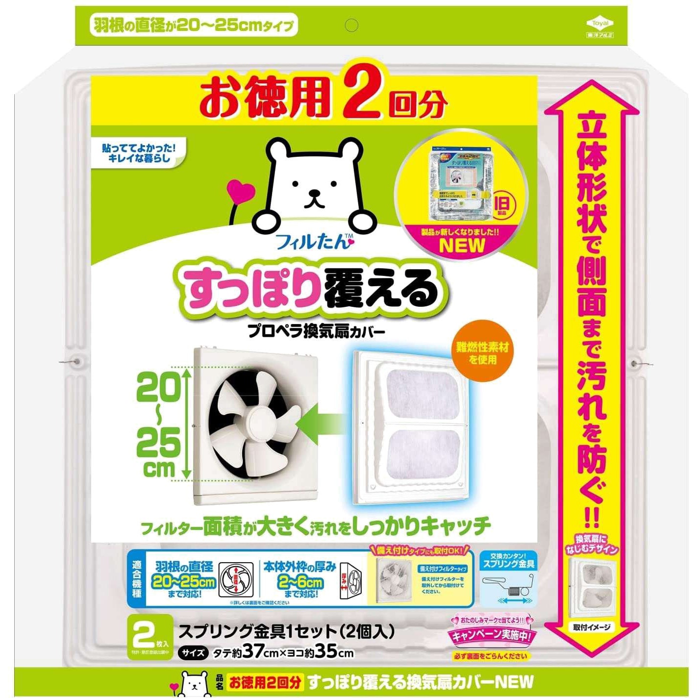 すっぽり覆える換気扇カバーNEW 1個(2枚) 東洋アルミエコー