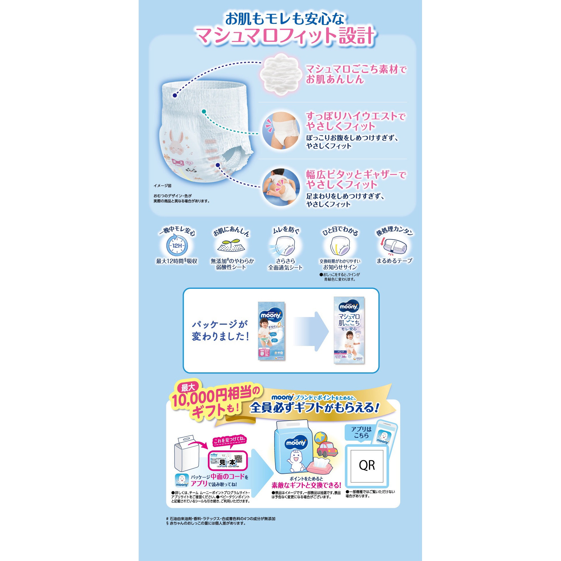 ムーニーマン マシュマロ肌ごこち ユニ・チャーム パンツタイプ 女の子 