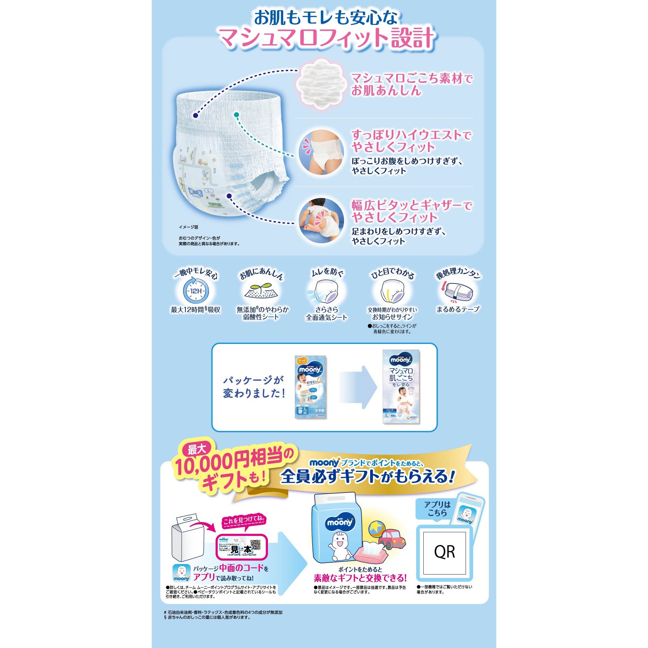 moony マシュマロ肌ごこち Lサイズ 44枚 女の子