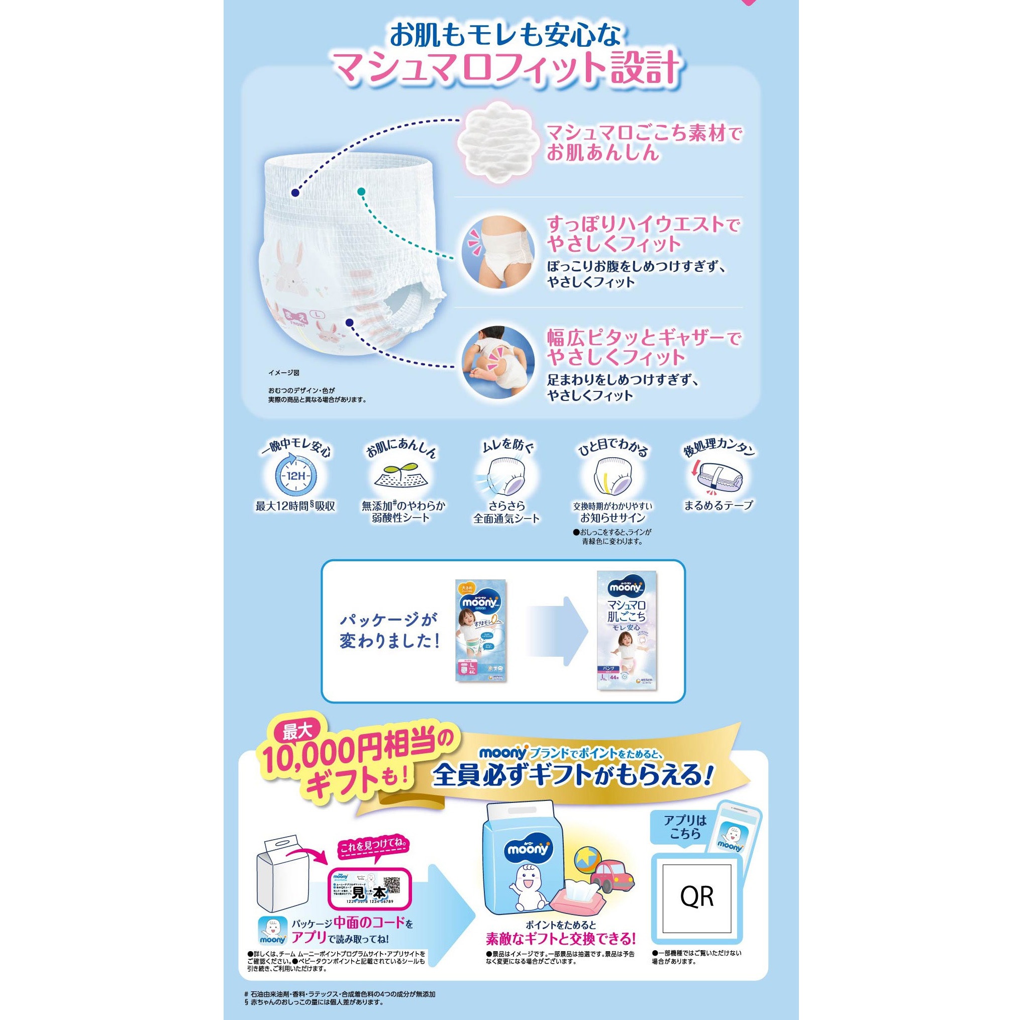 ムーニーマン マシュマロ肌ごこち ユニ・チャーム パンツタイプ 女の子 