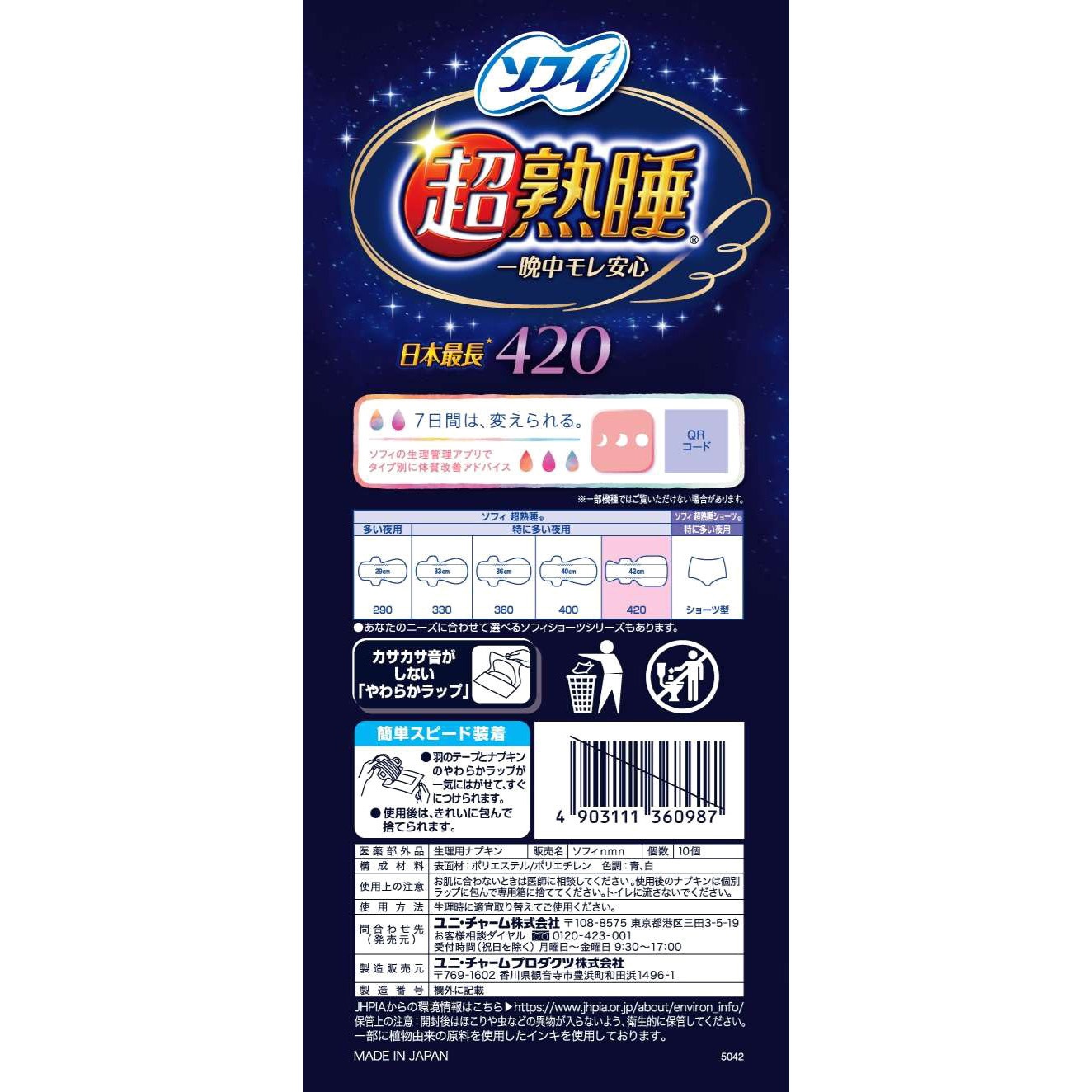 ソフィ 超熟睡ガード ユニ・チャーム 羽つき仕様 特に多い日の夜