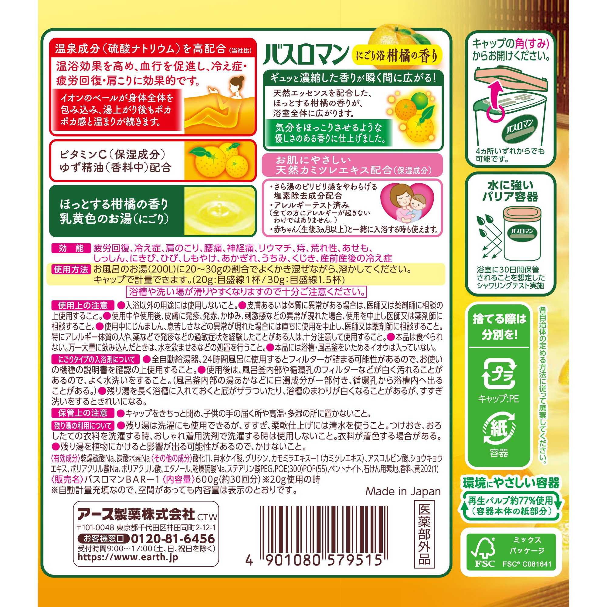 バスロマン 温浴タイプ アース製薬 医薬部外品 にごり浴柑橘の香り 1個