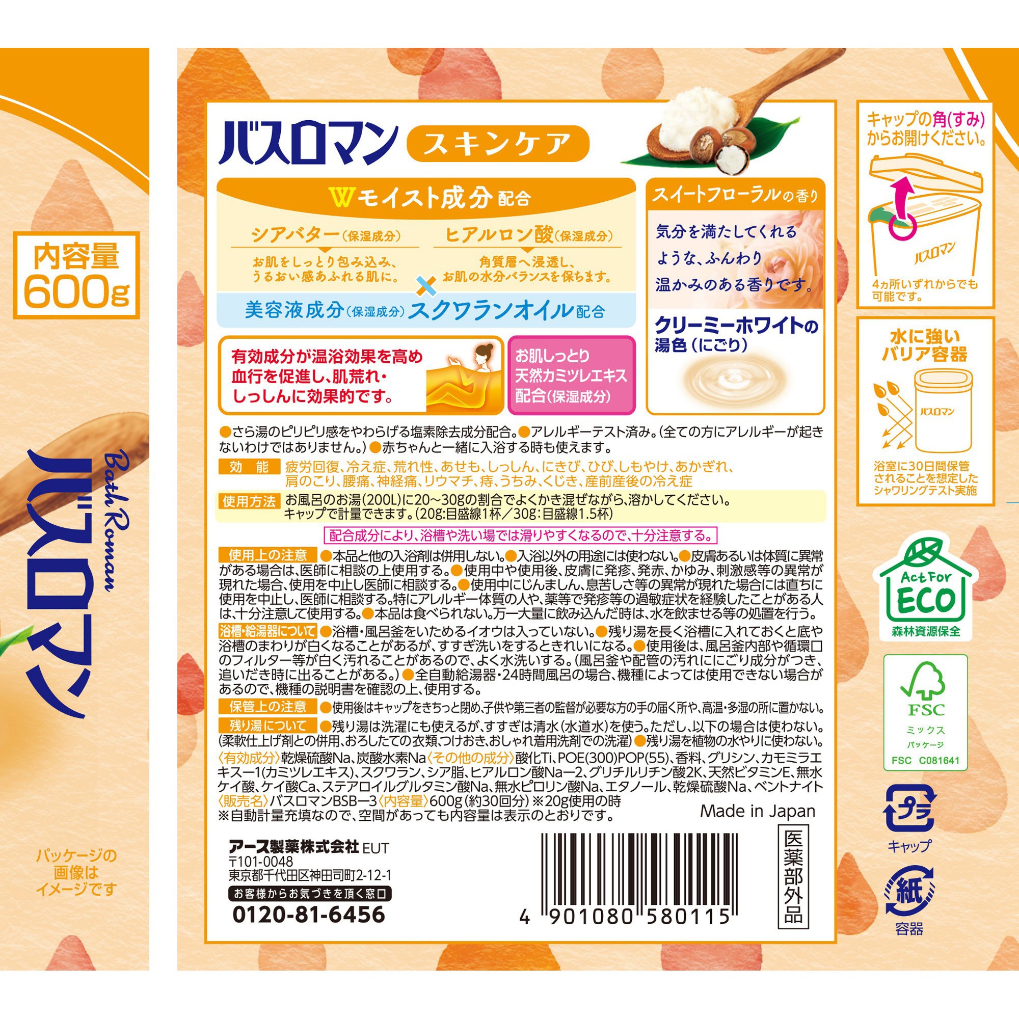 バスロマン スキンケアタイプ アース製薬 品名バスロマンBSB-3