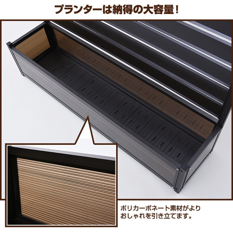 KAPF-90150(DBR) アルミ プランターフェンス 幅90/120cm 高さ149