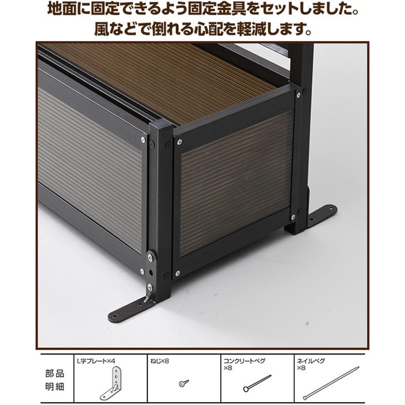 KAPF-90150(DBR) アルミ プランターフェンス 幅90/120cm 高さ149/180cm