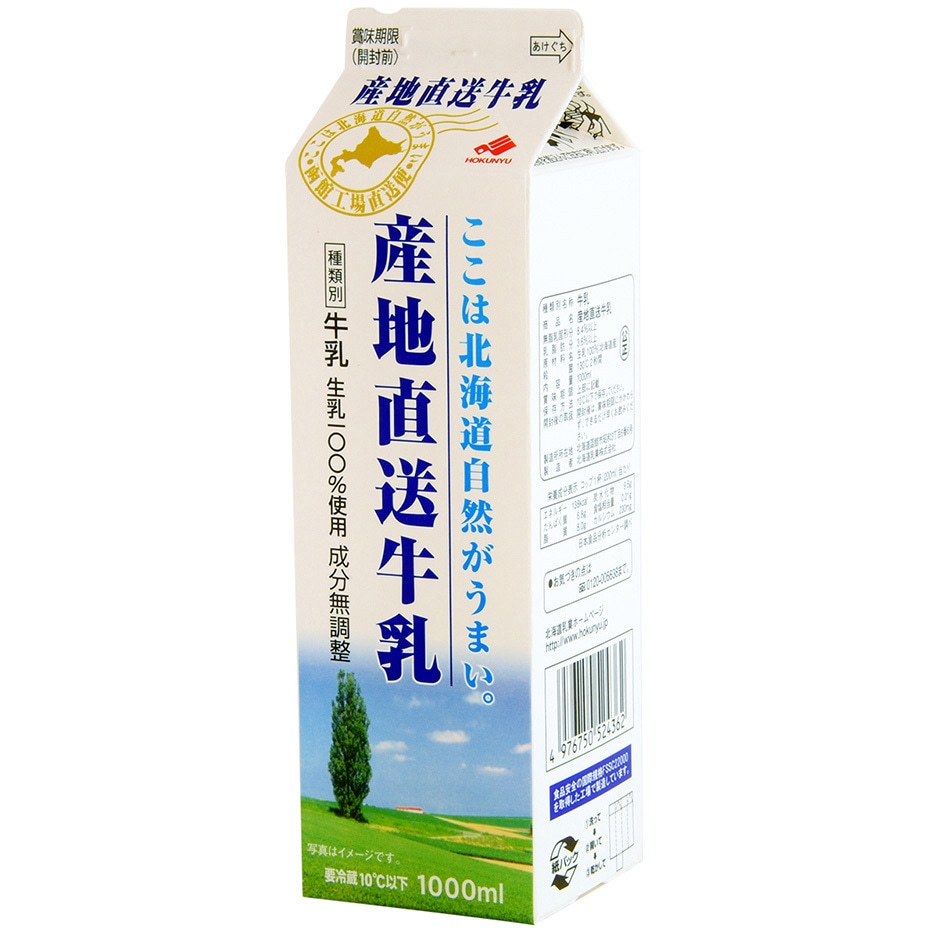 牛乳さん専用 冷蔵]産地直送牛乳 1セット(1000mL×6本) 北海道乳業 【通販モノタロウ】