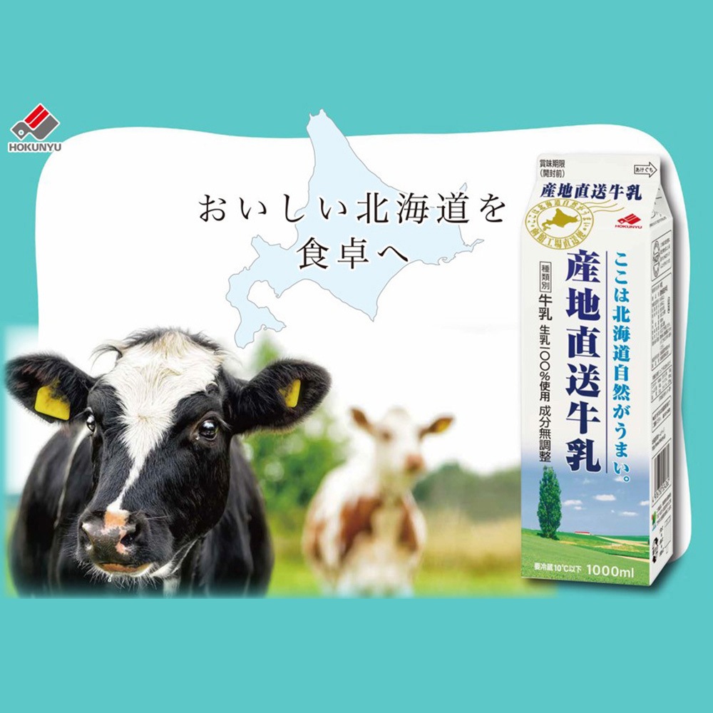 冷蔵]産地直送牛乳 1セット(1000mL×6本) 北海道乳業 【通販モノタロウ】