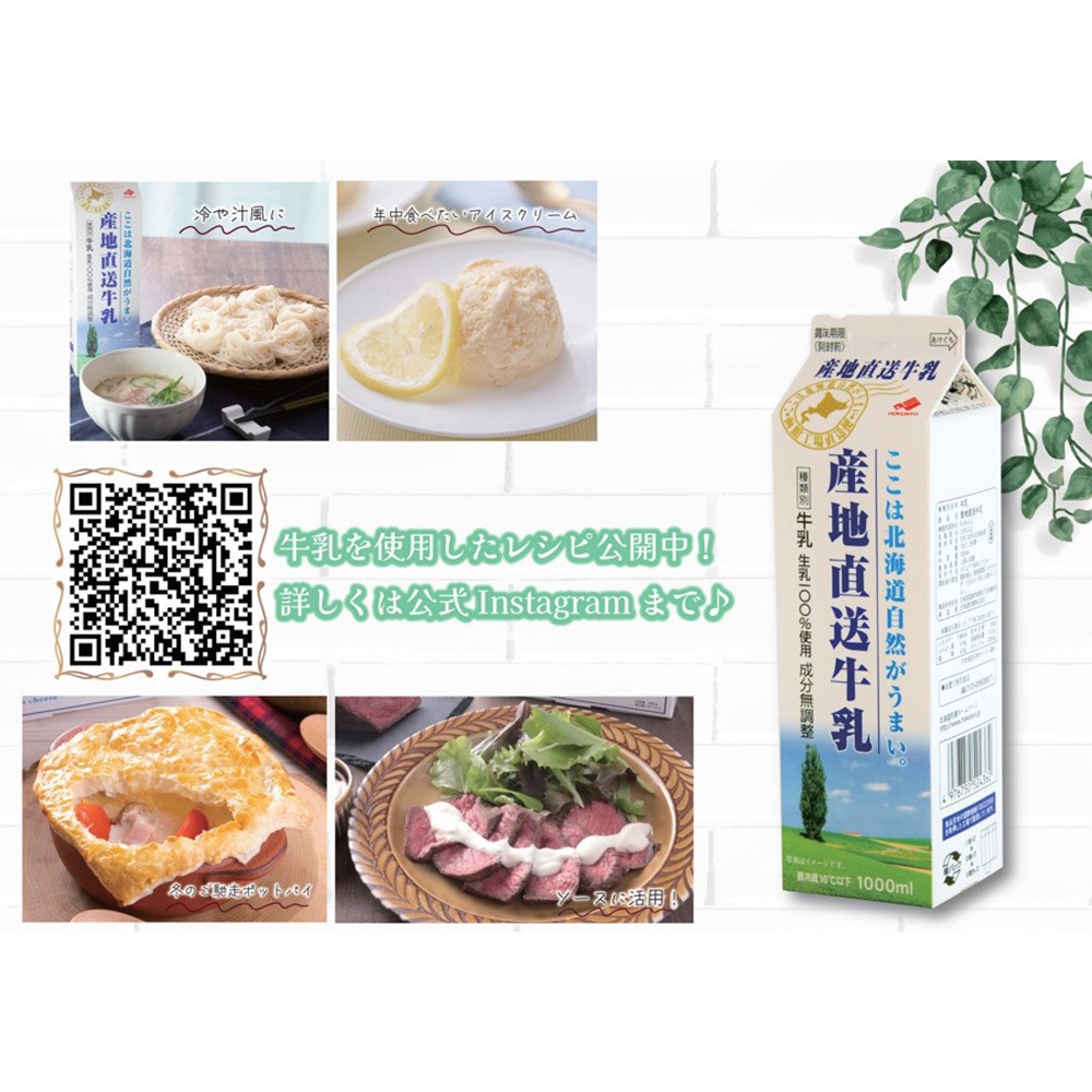 冷蔵]産地直送牛乳 1セット(1000mL×6本) 北海道乳業 【通販モノタロウ】