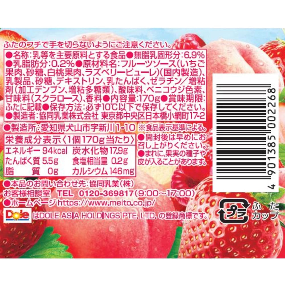 冷蔵]ドール ストロベリーミックス&ヨーグルト 1セット(170g×12個