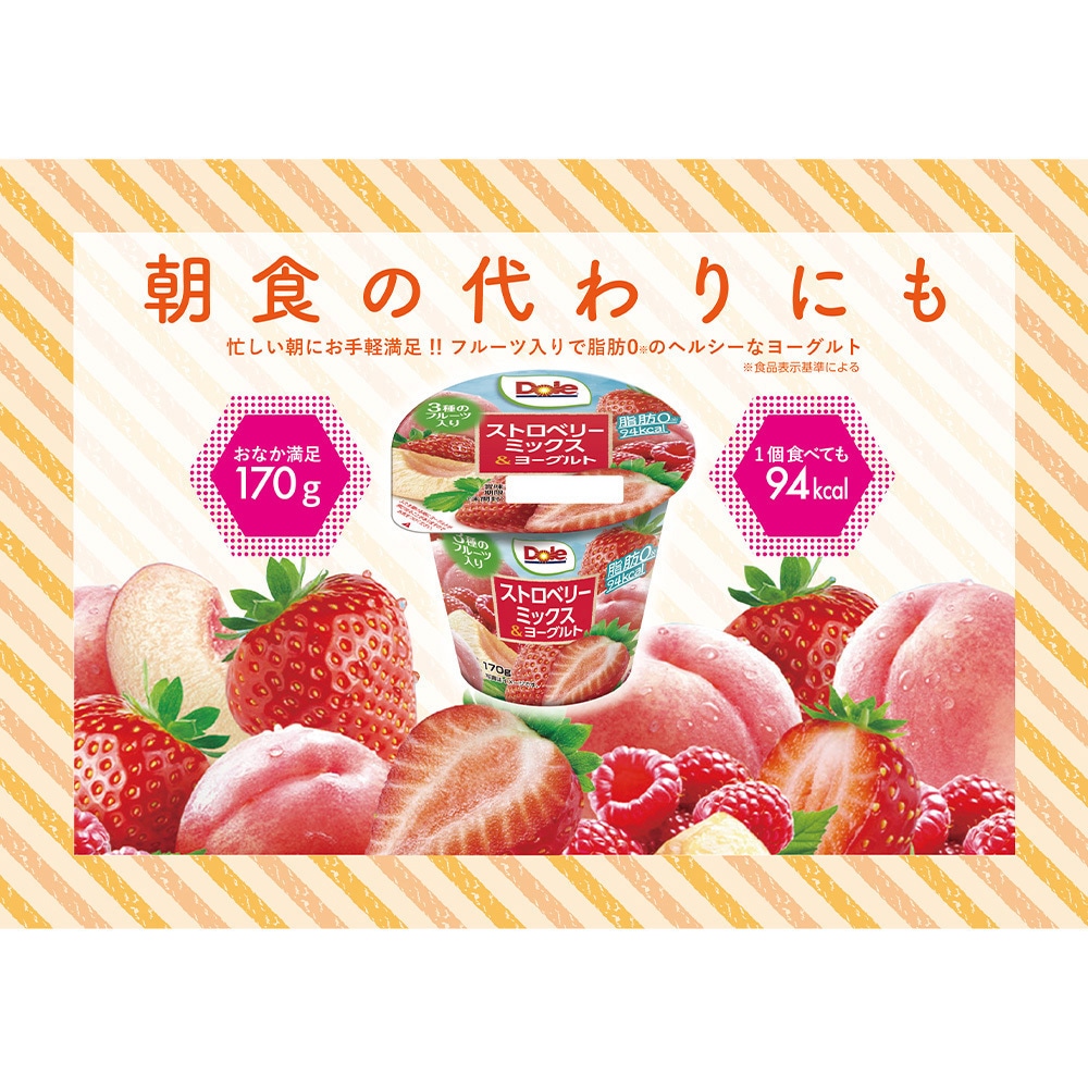 冷蔵]ドール ストロベリーミックス&ヨーグルト 1セット(170g×6個) 協同