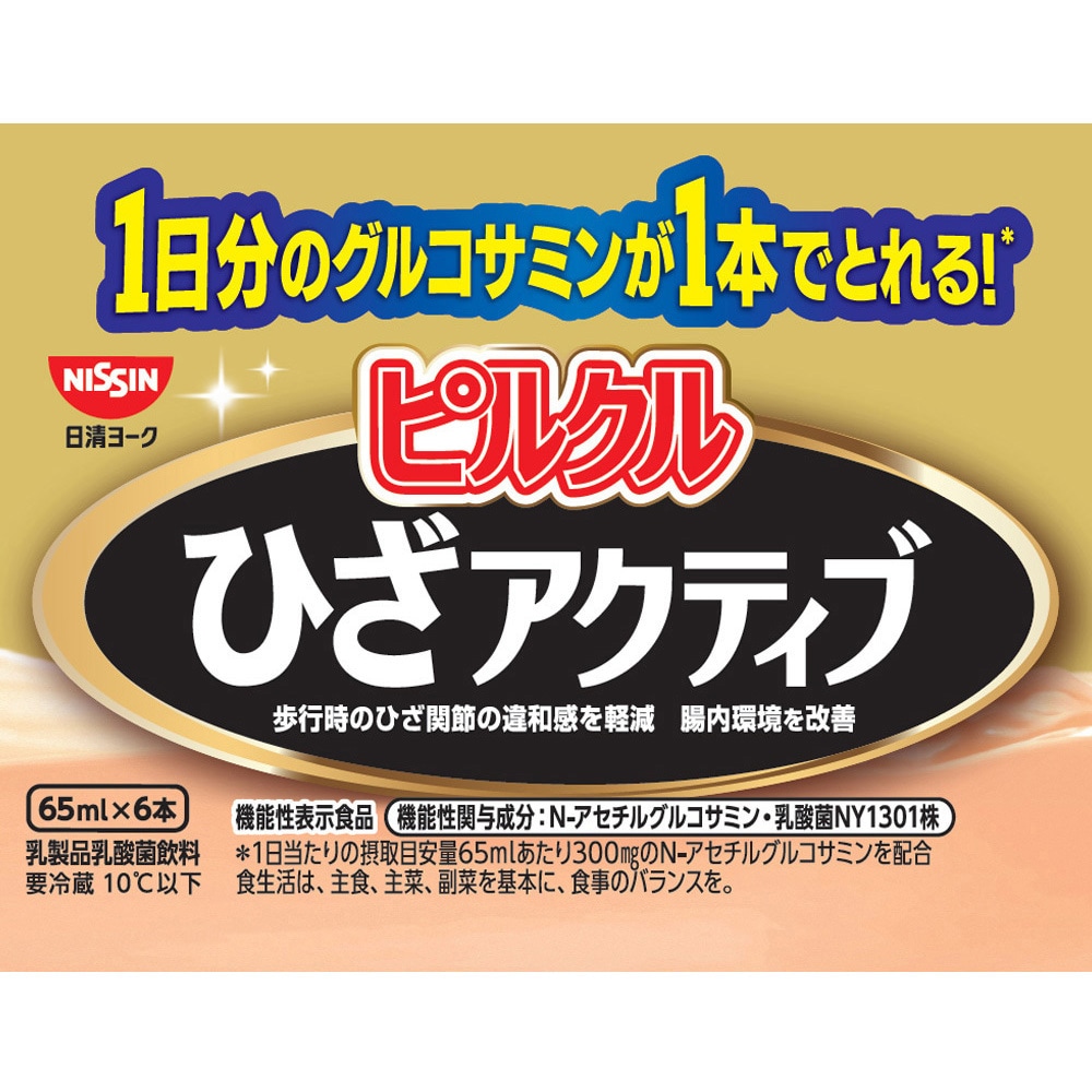 冷蔵]ピルクルひざアクティブ 1セット(390mL×10本) 日清ヨーク
